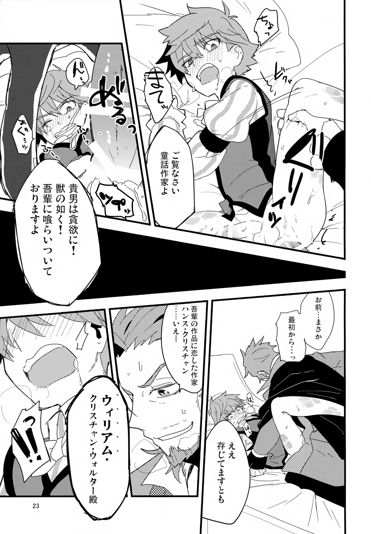 働く男×働かない男 Page.24