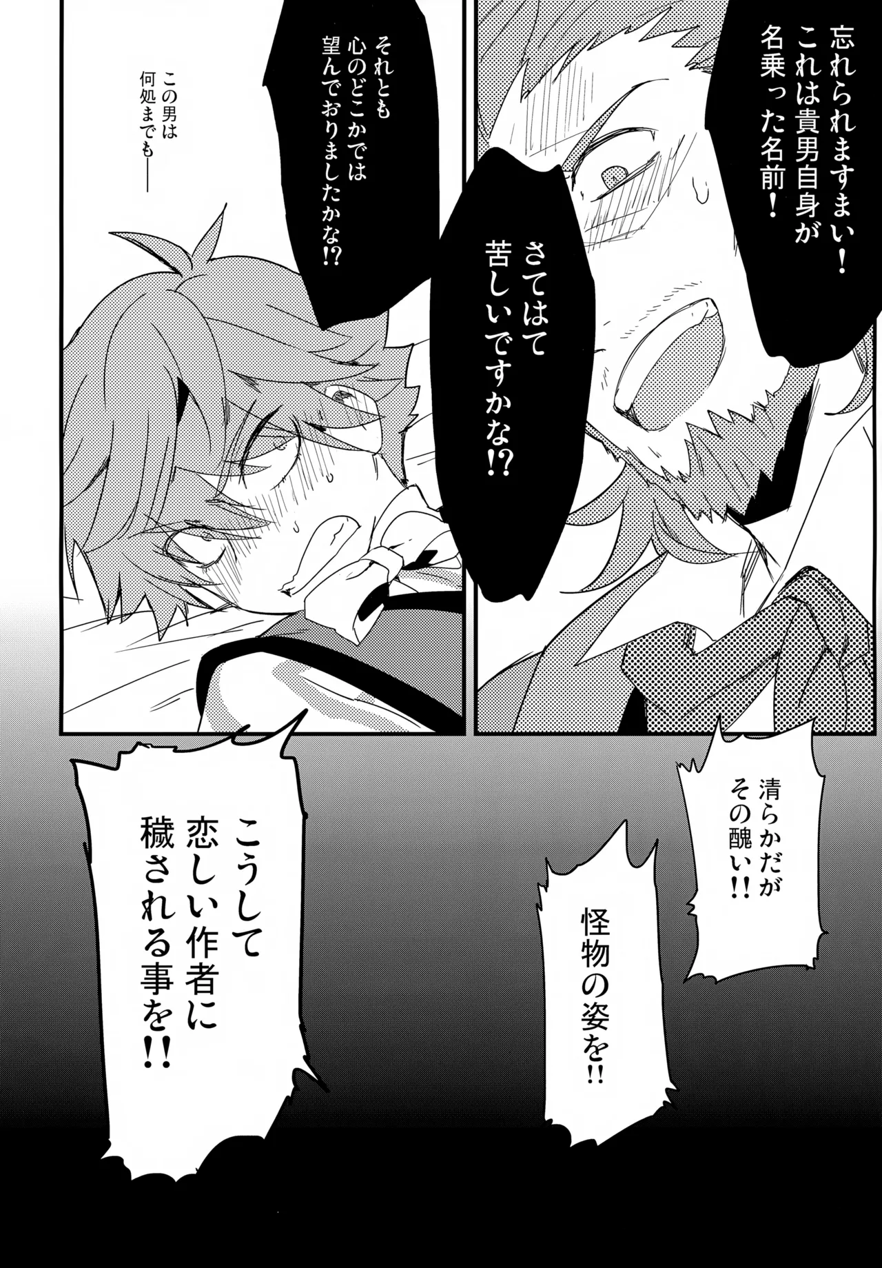 働く男×働かない男 Page.25
