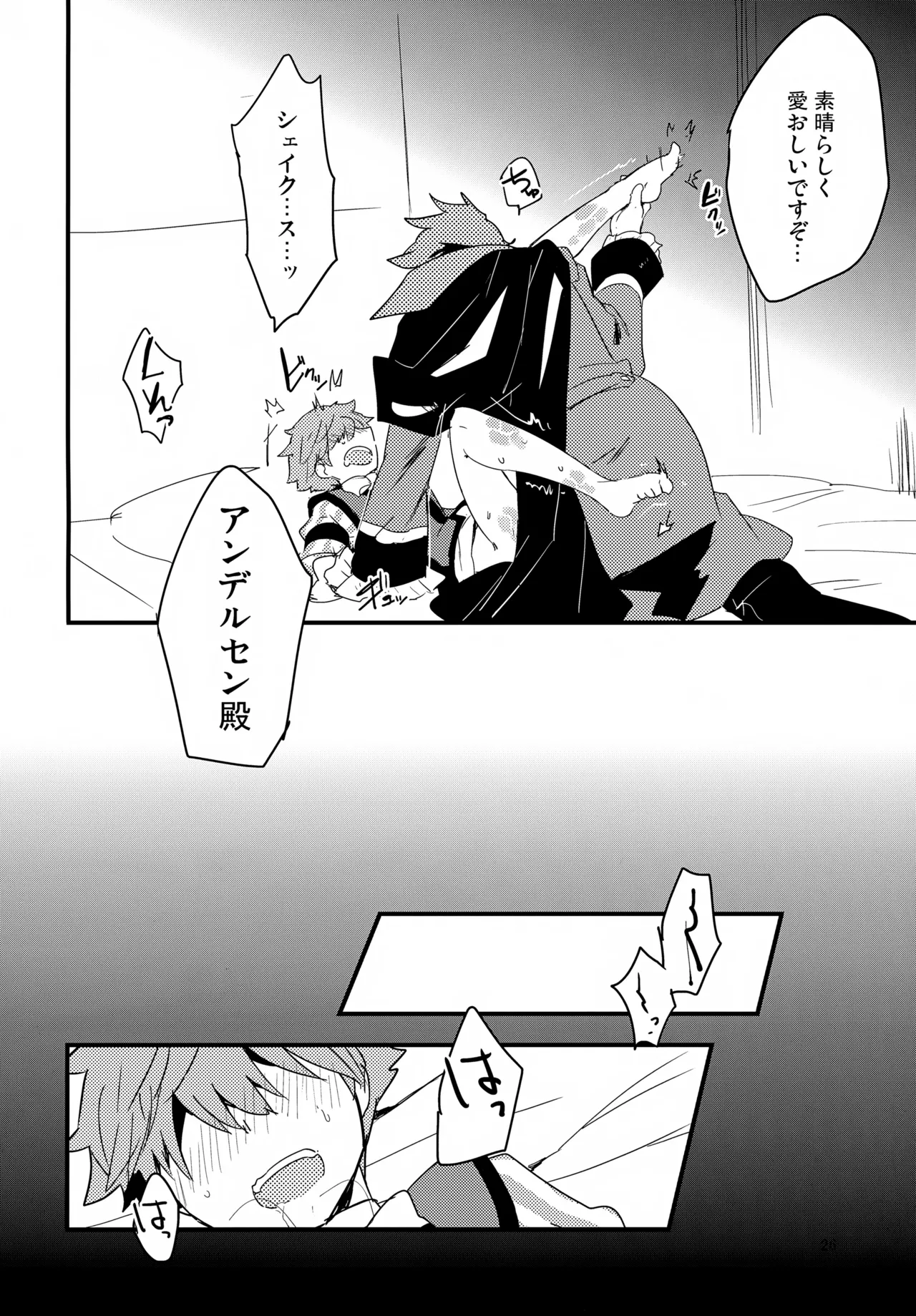 働く男×働かない男 Page.27