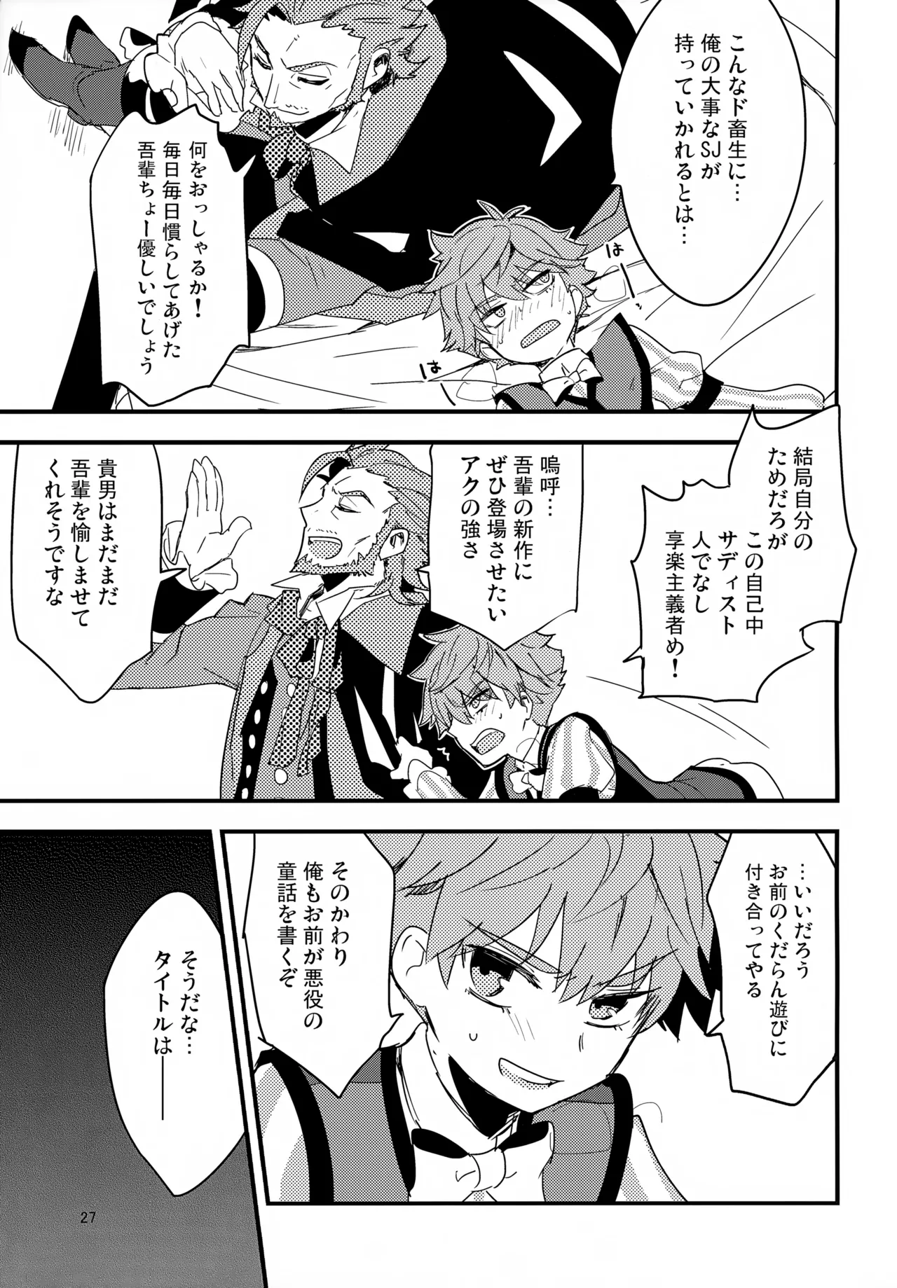 働く男×働かない男 Page.28