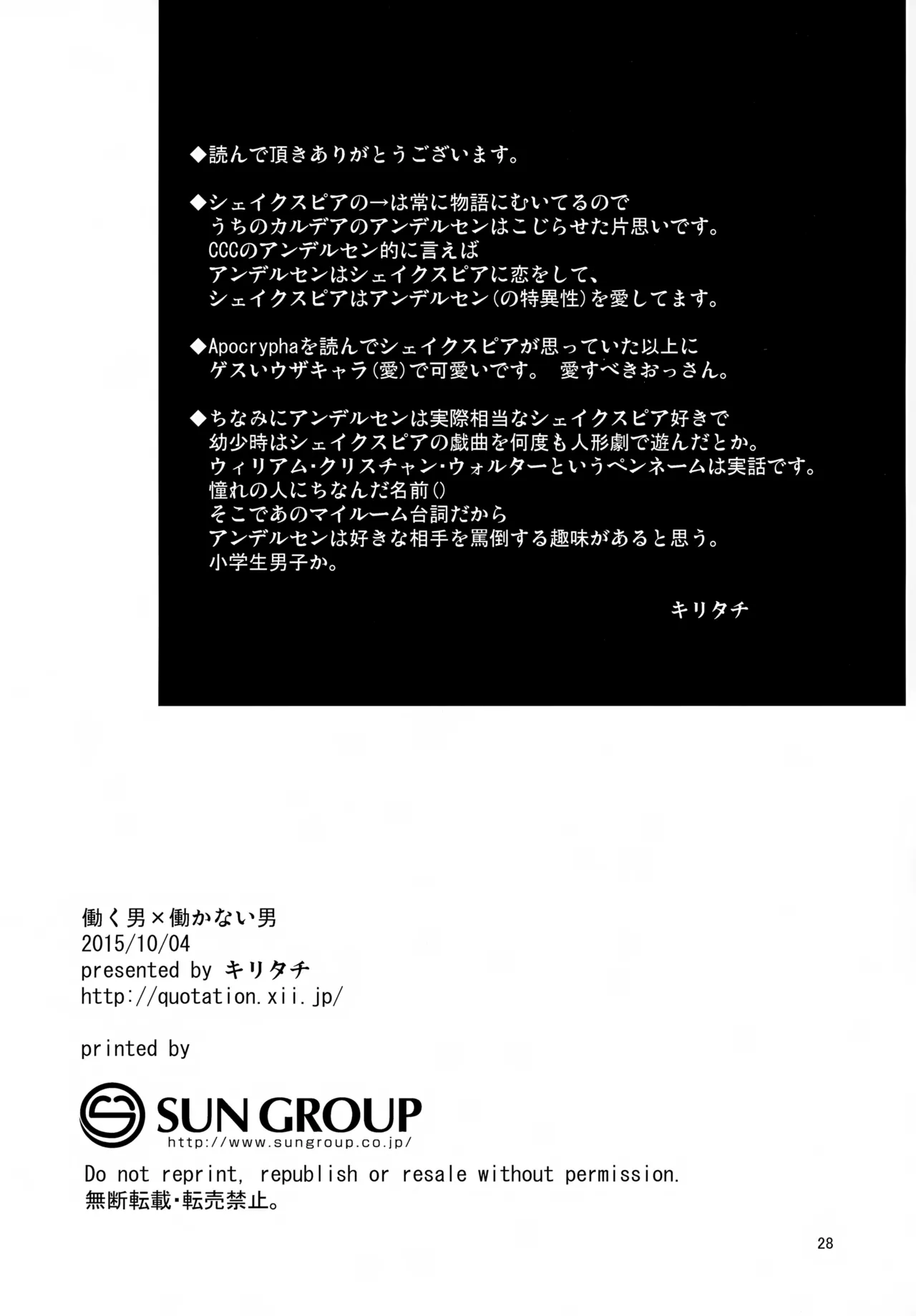 働く男×働かない男 Page.29
