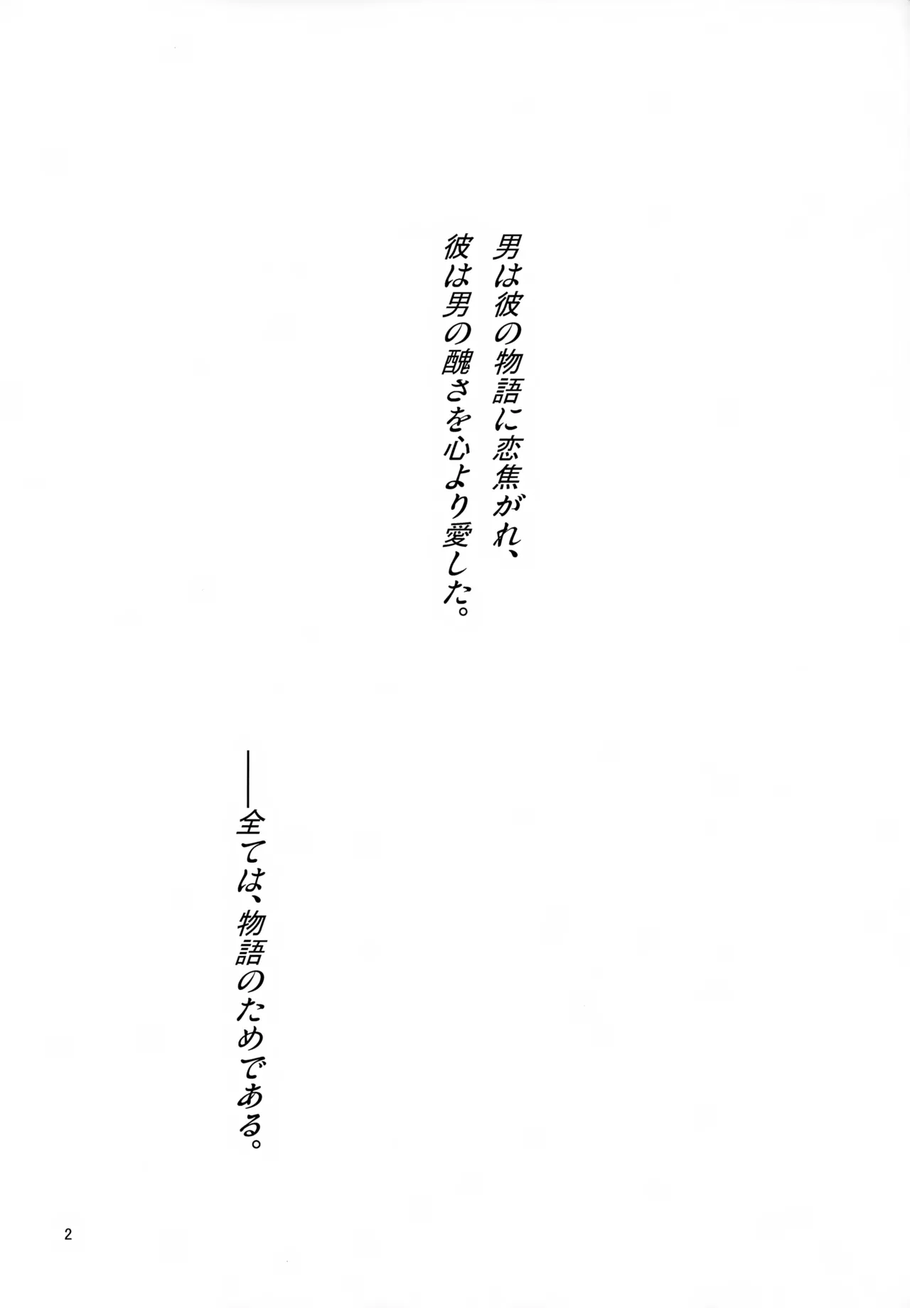 働く男×働かない男 Page.3