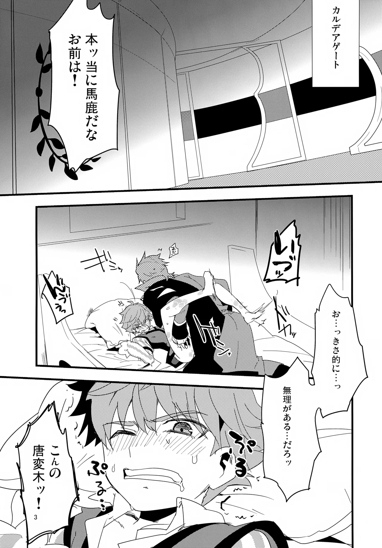 働く男×働かない男 Page.4