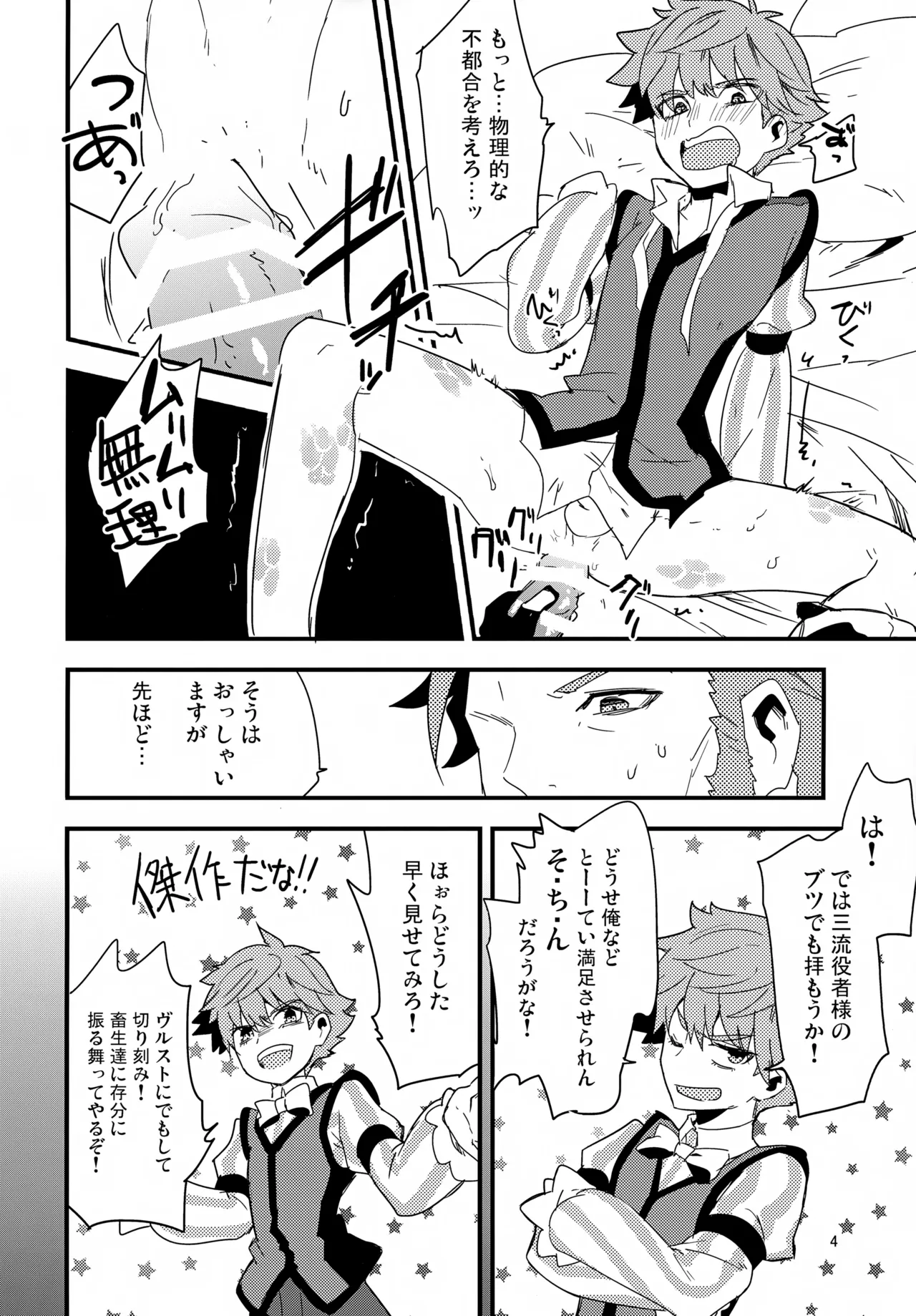 働く男×働かない男 Page.5