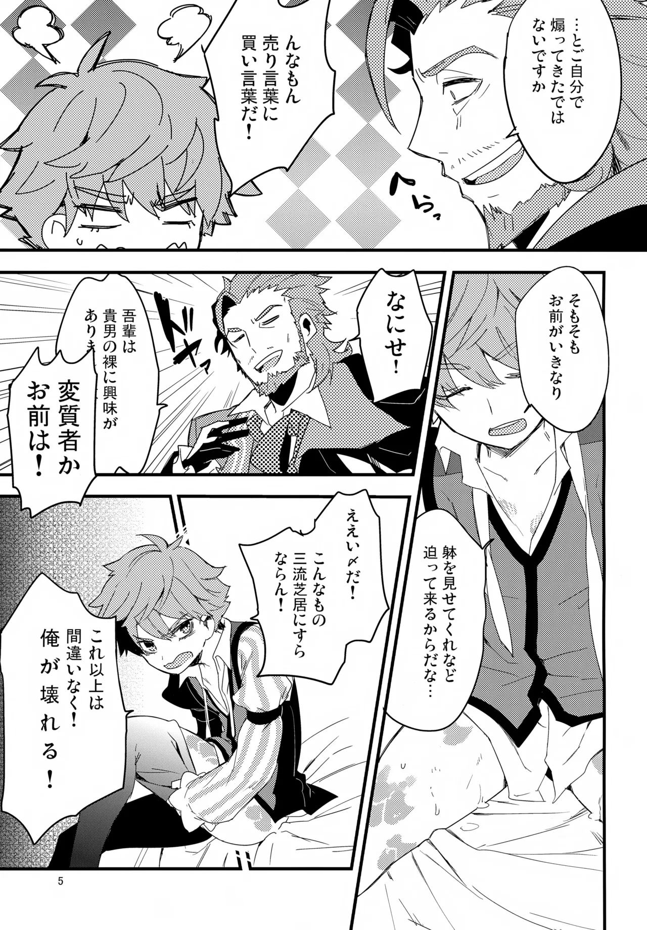 働く男×働かない男 Page.6