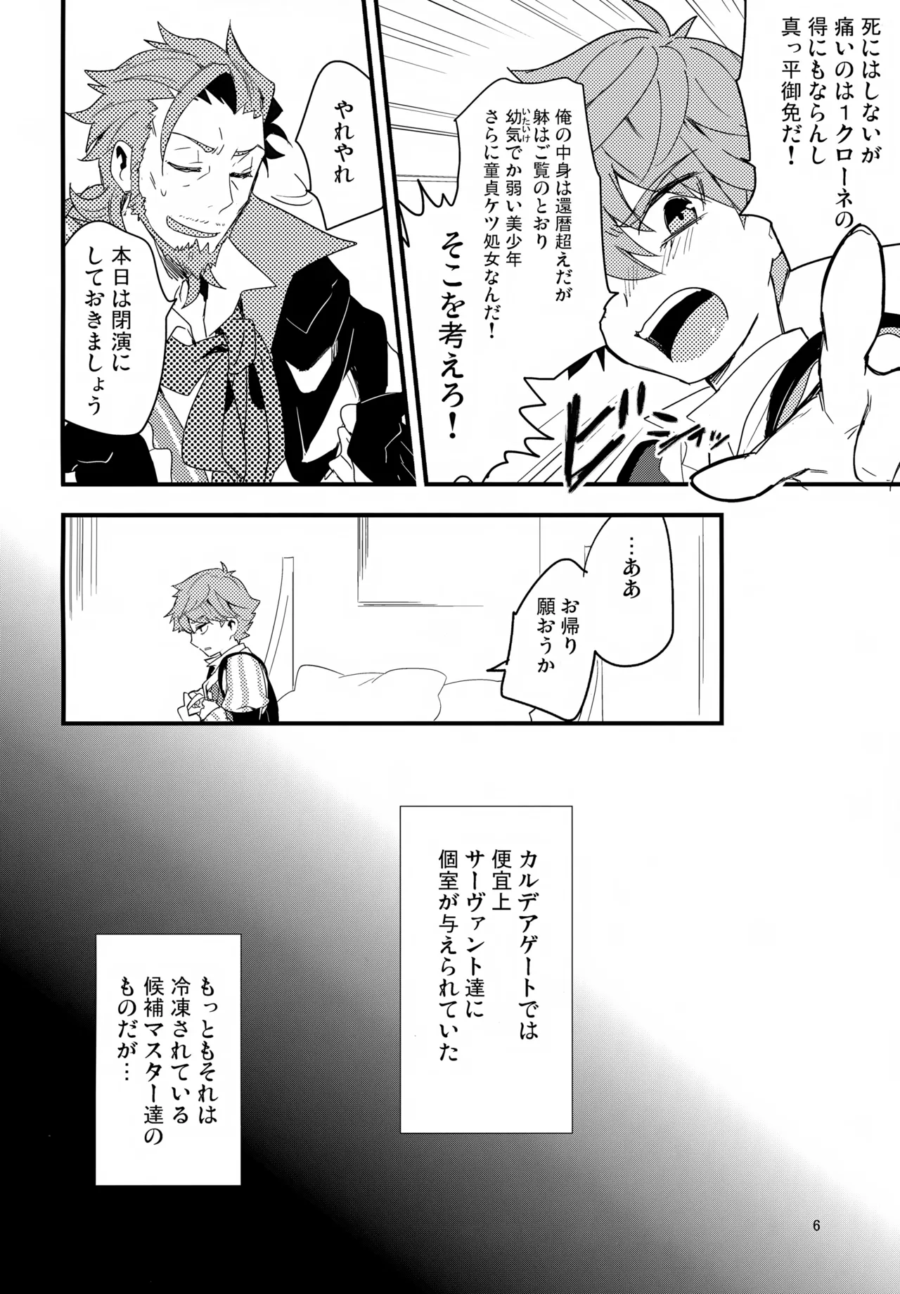 働く男×働かない男 Page.7