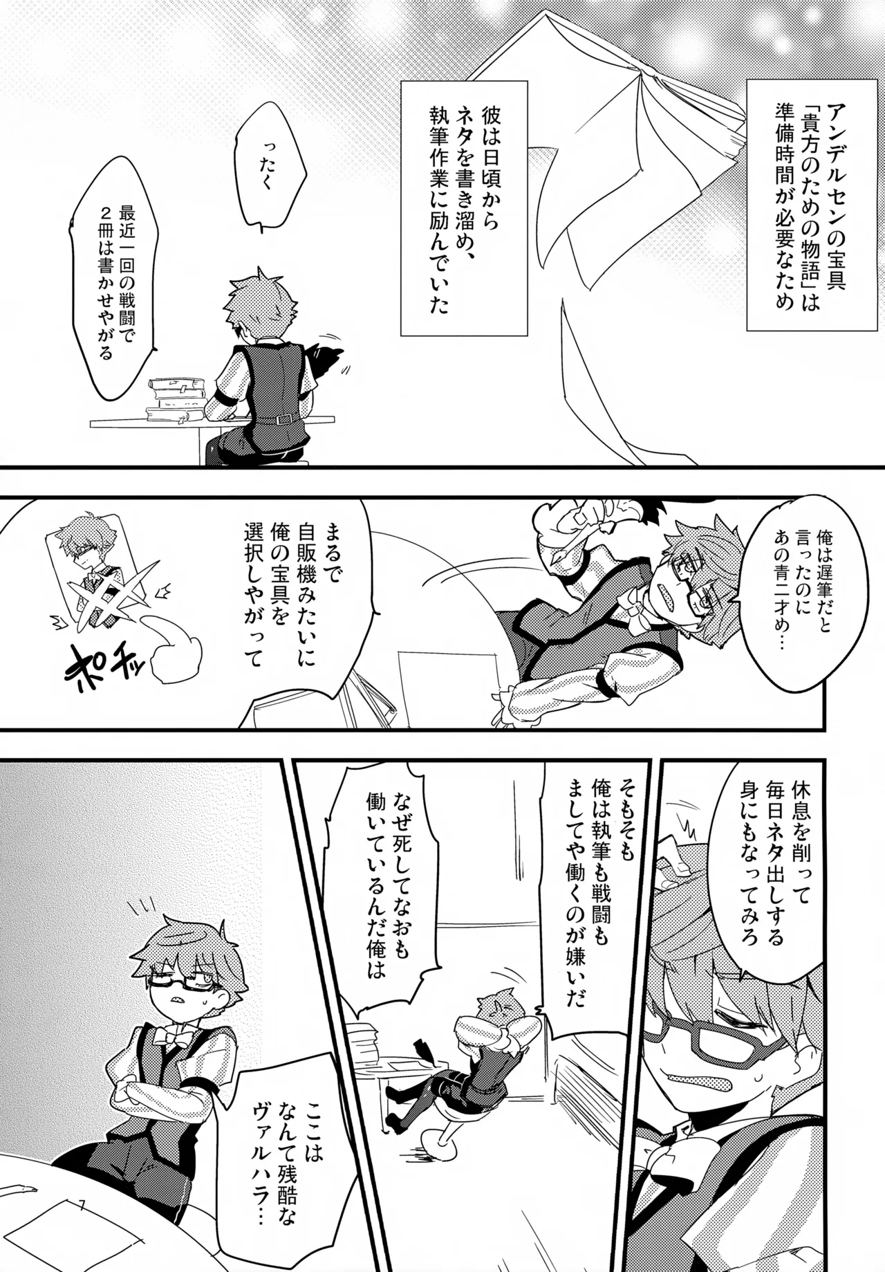 働く男×働かない男 Page.8