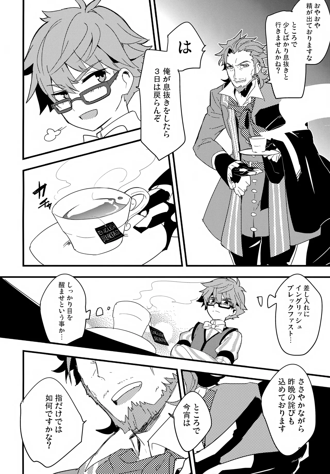 働く男×働かない男 Page.9