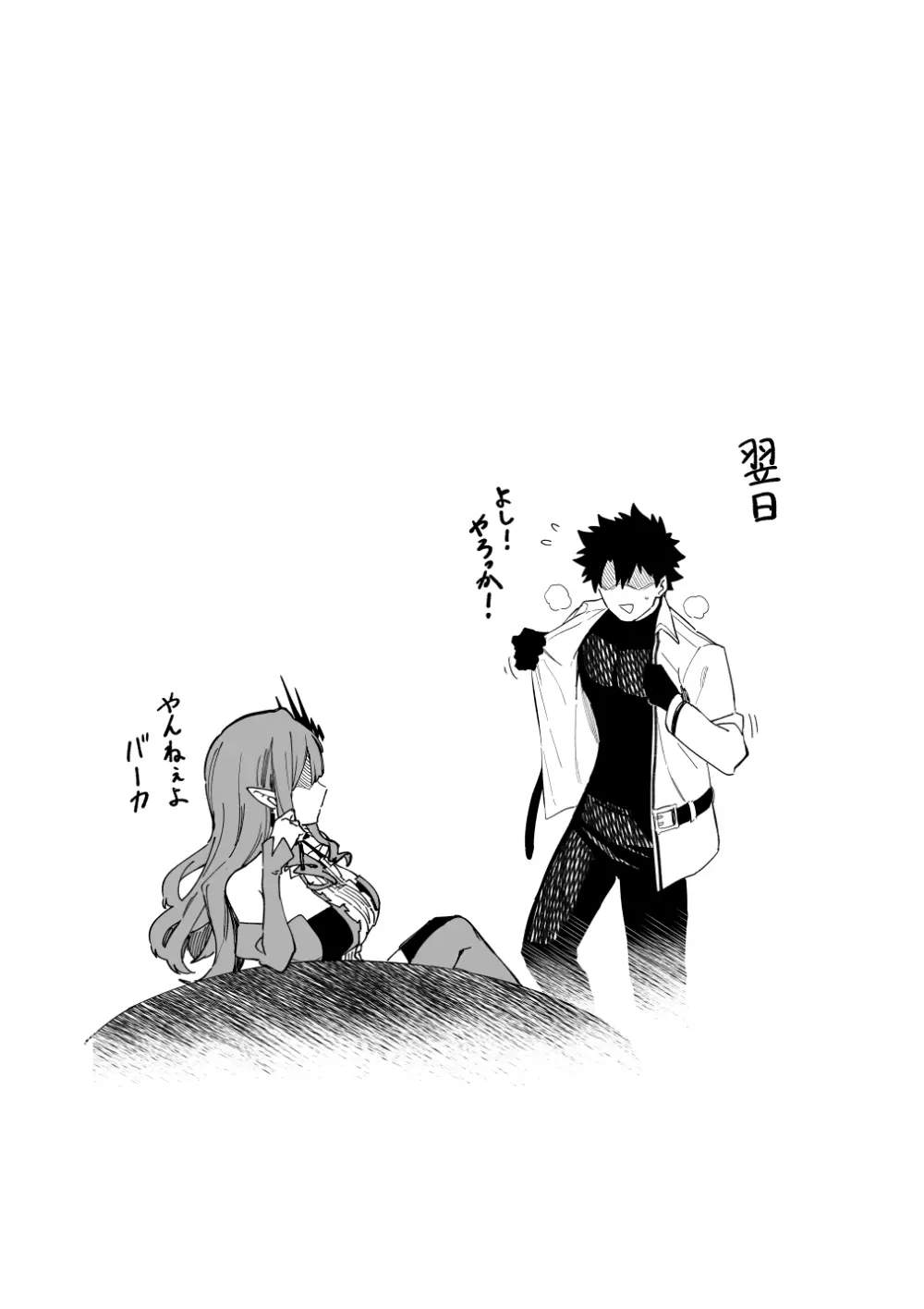 バーヴァンシー Page.8