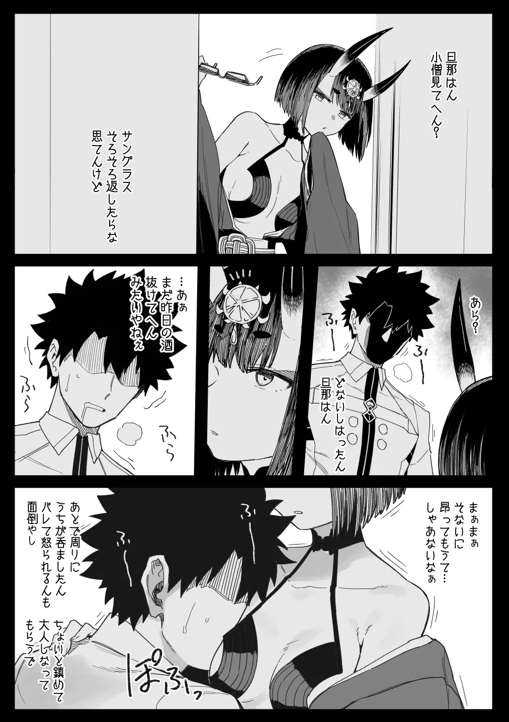 酒呑童子 Page.2