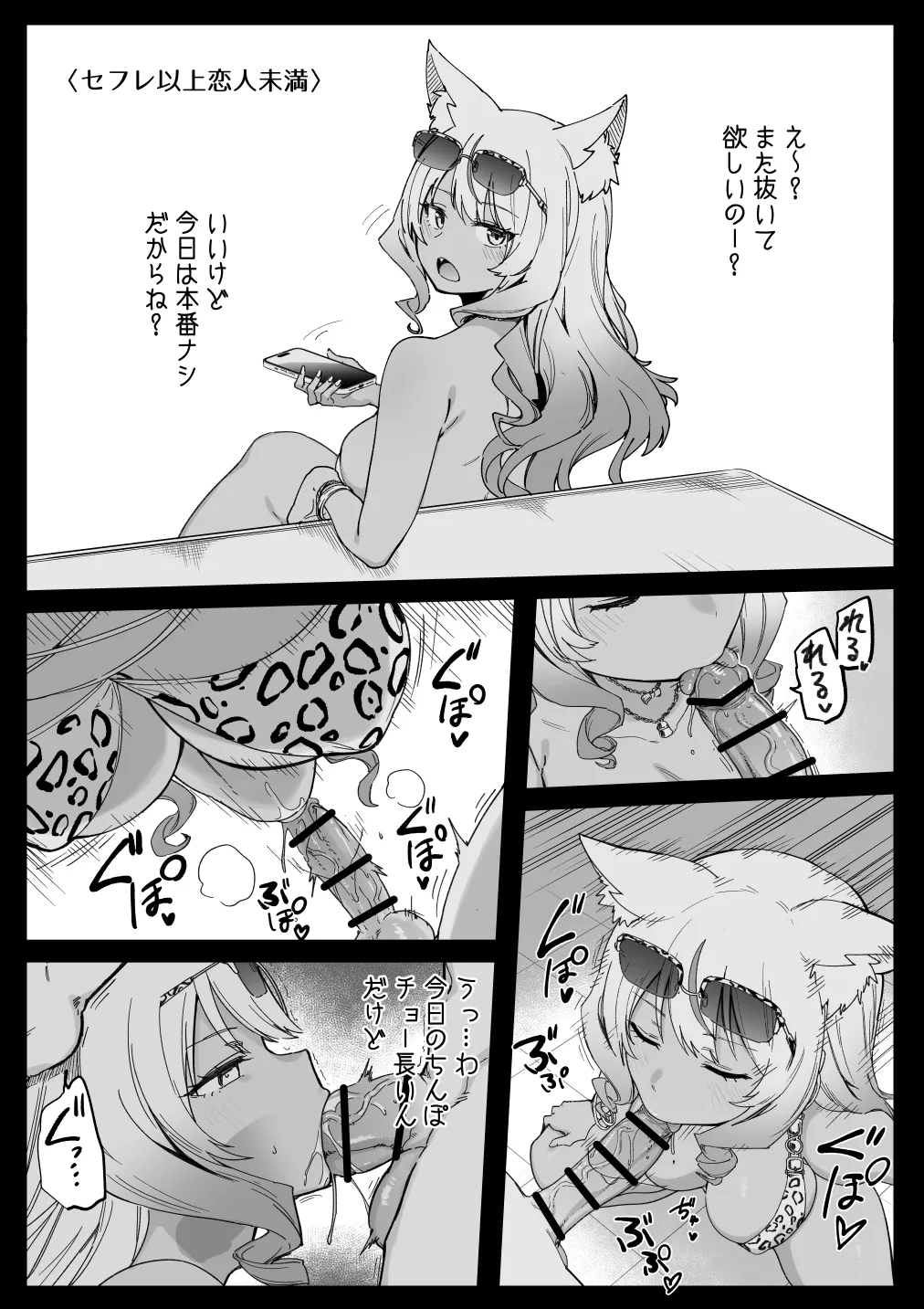 鈴鹿御前サマバケ Page.2
