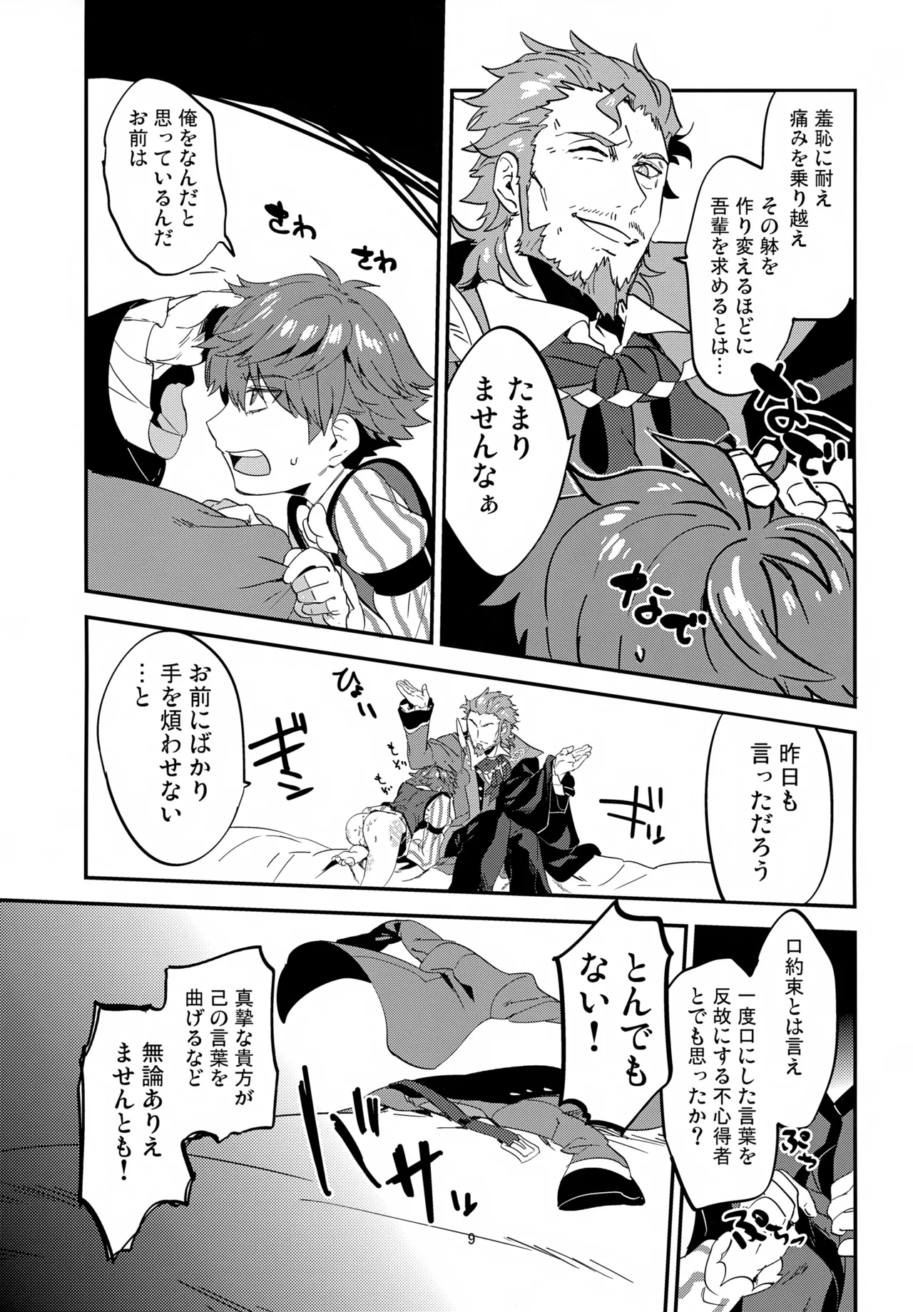 far far away Page.10
