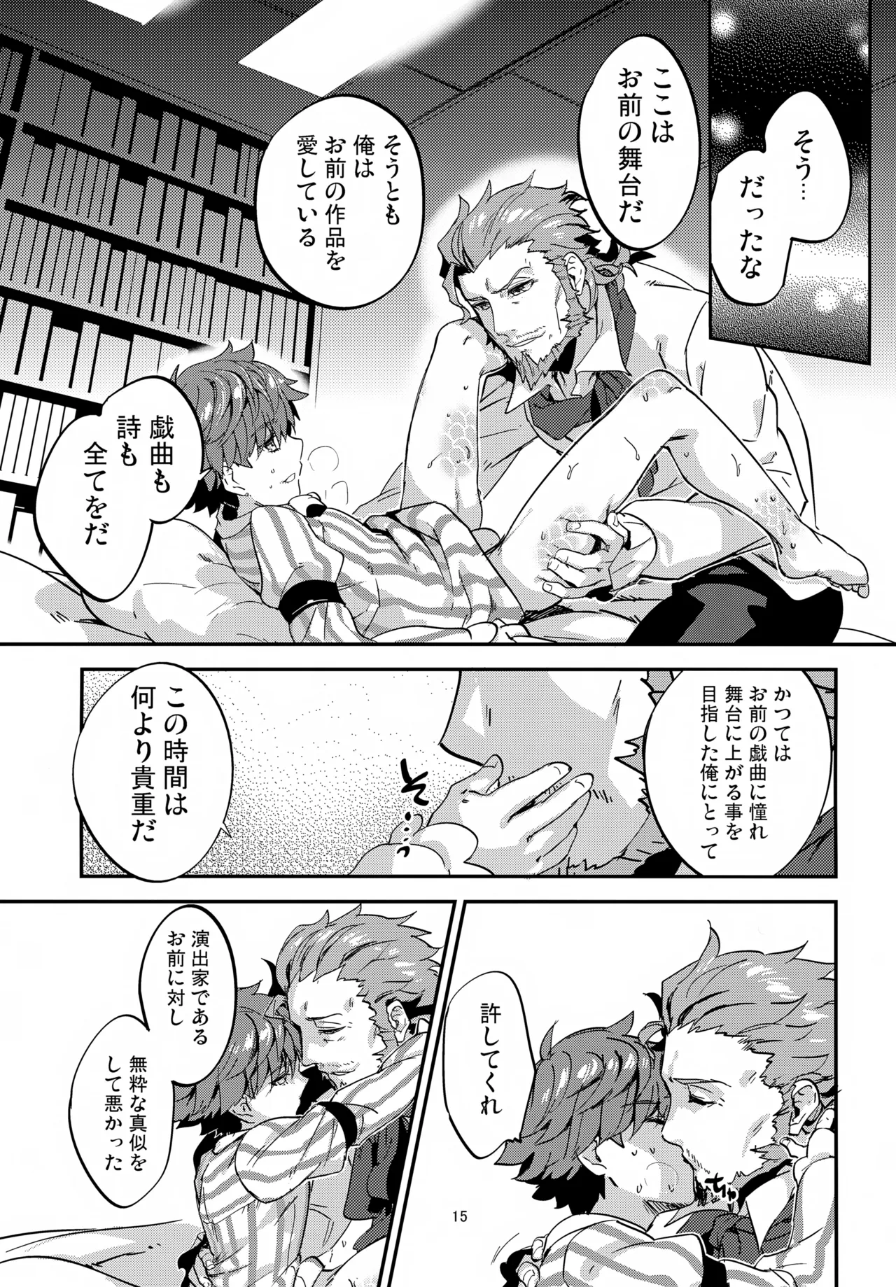 far far away Page.16