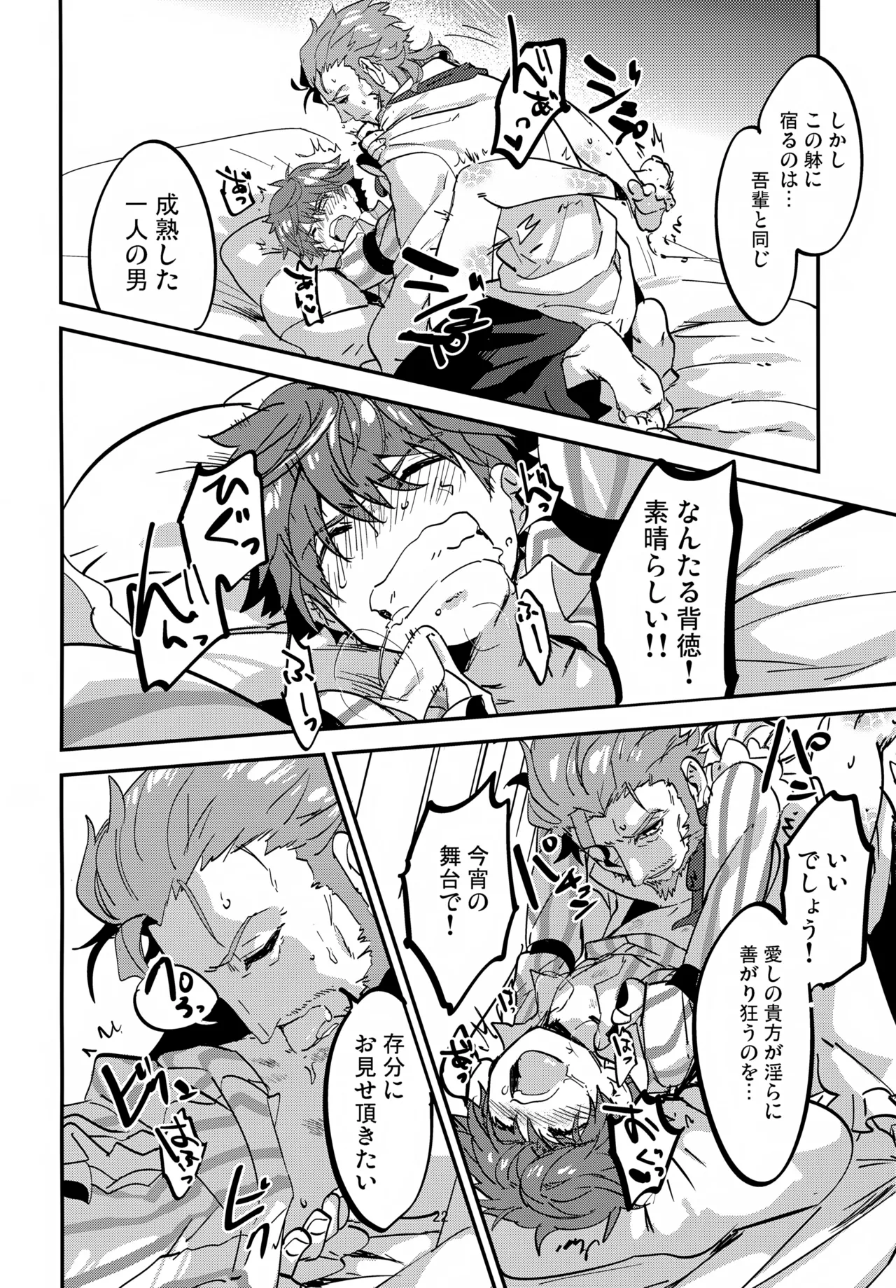far far away Page.23