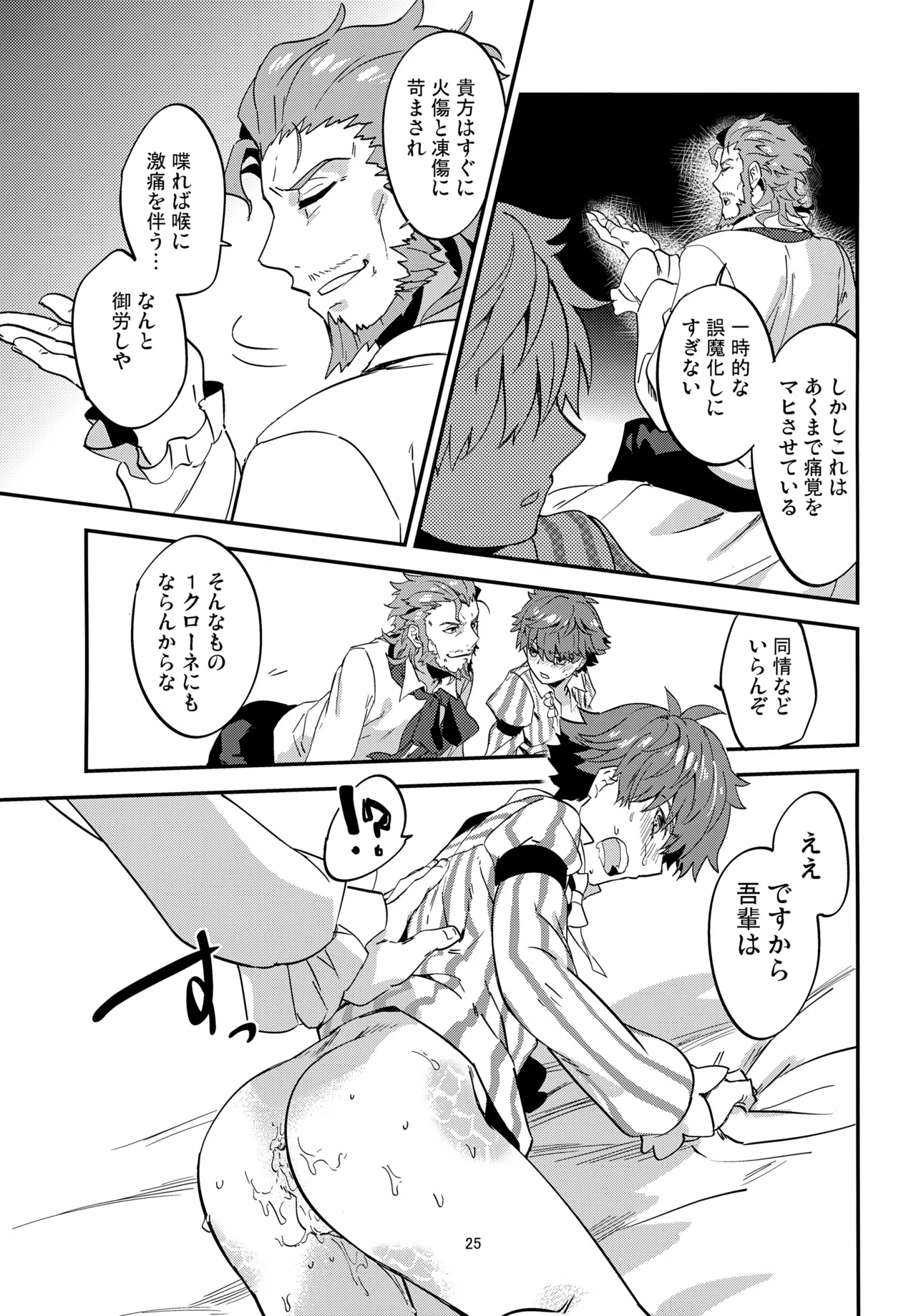 far far away Page.26