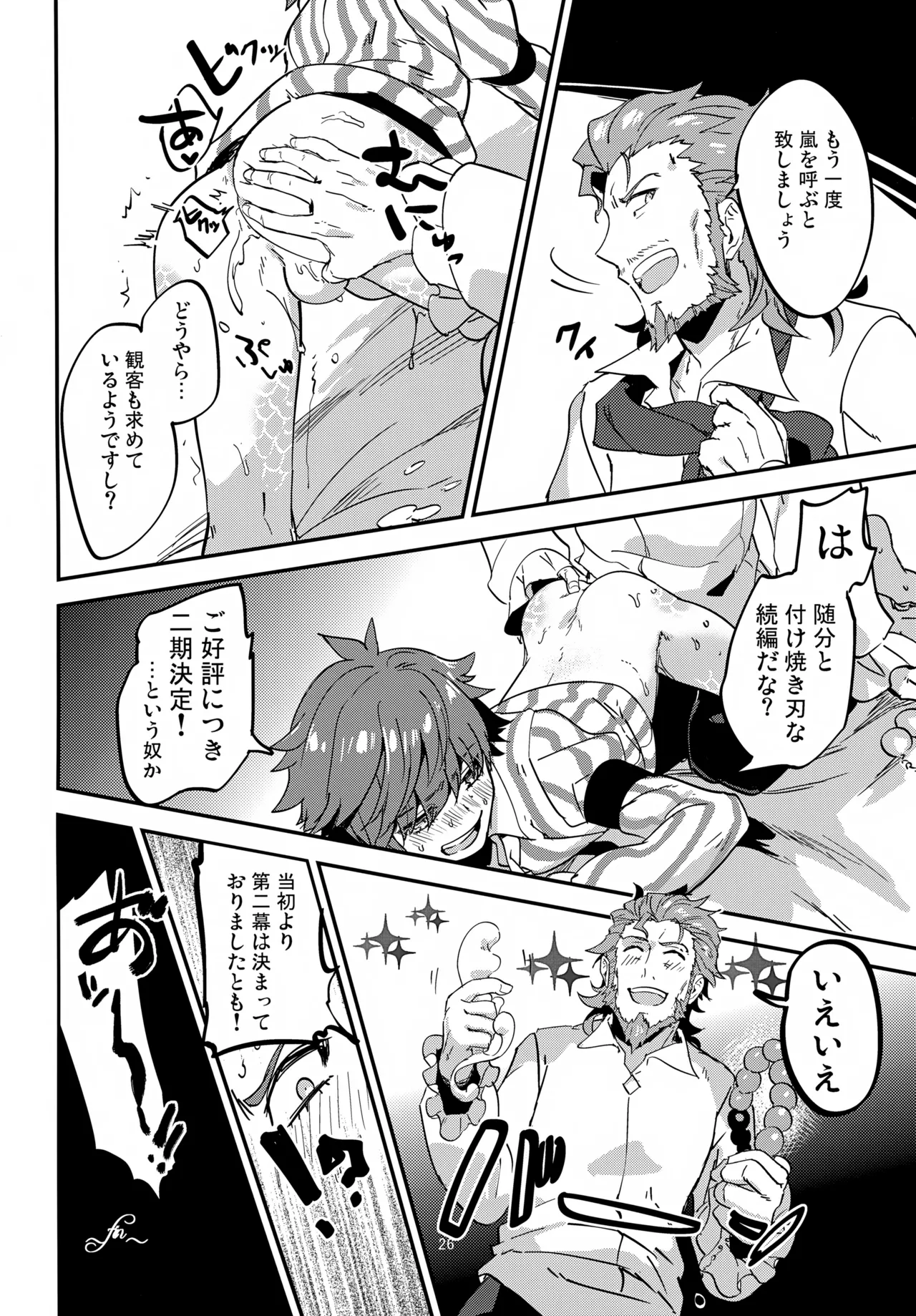 far far away Page.27