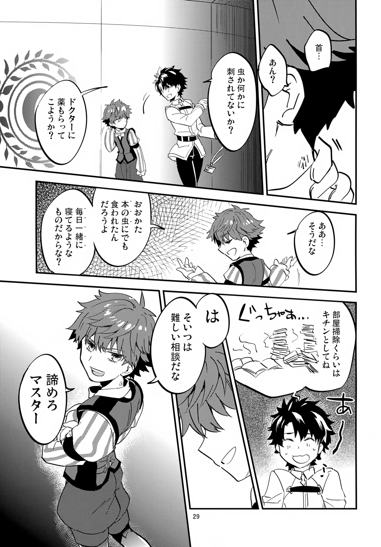 far far away Page.30
