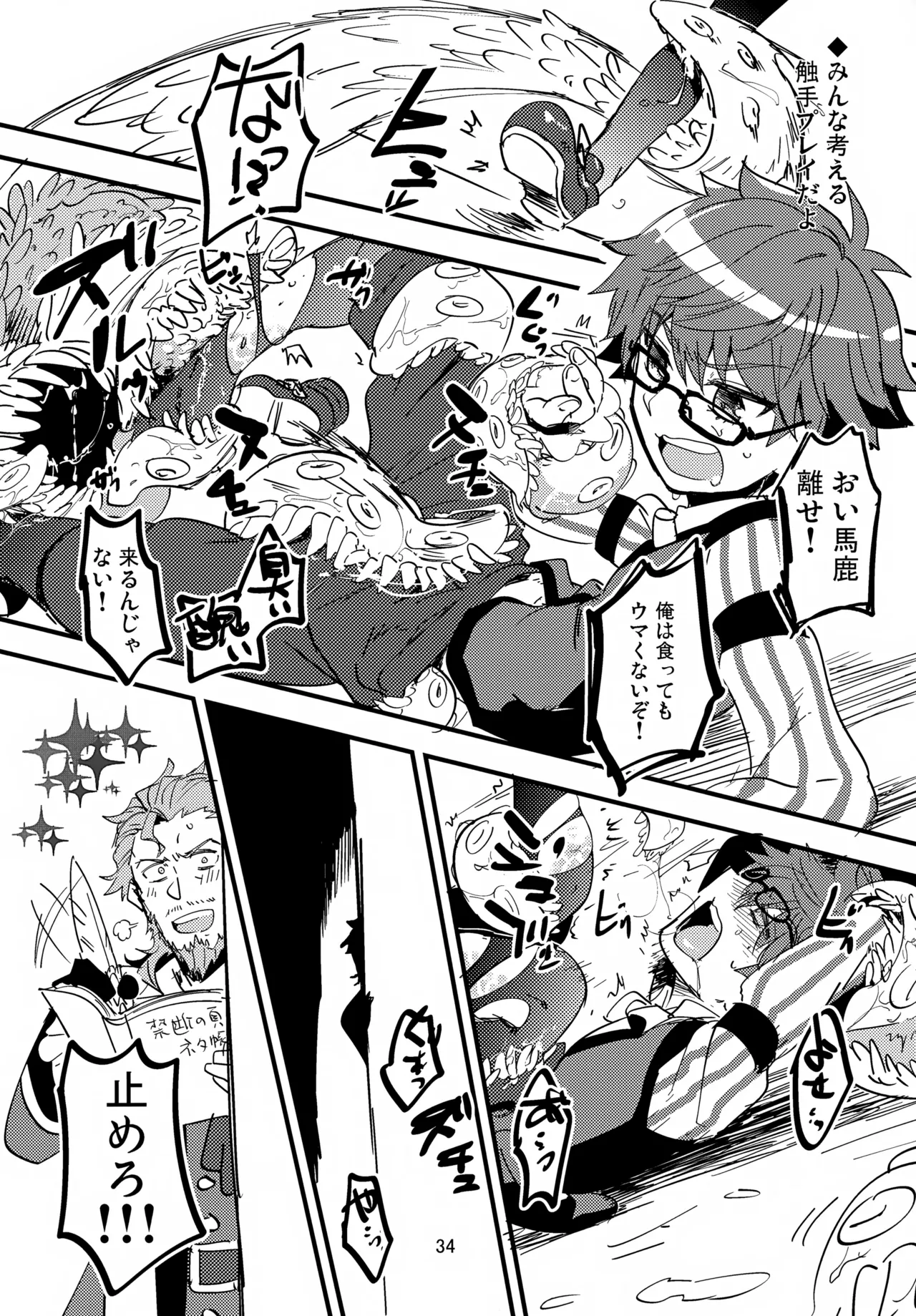 far far away Page.35