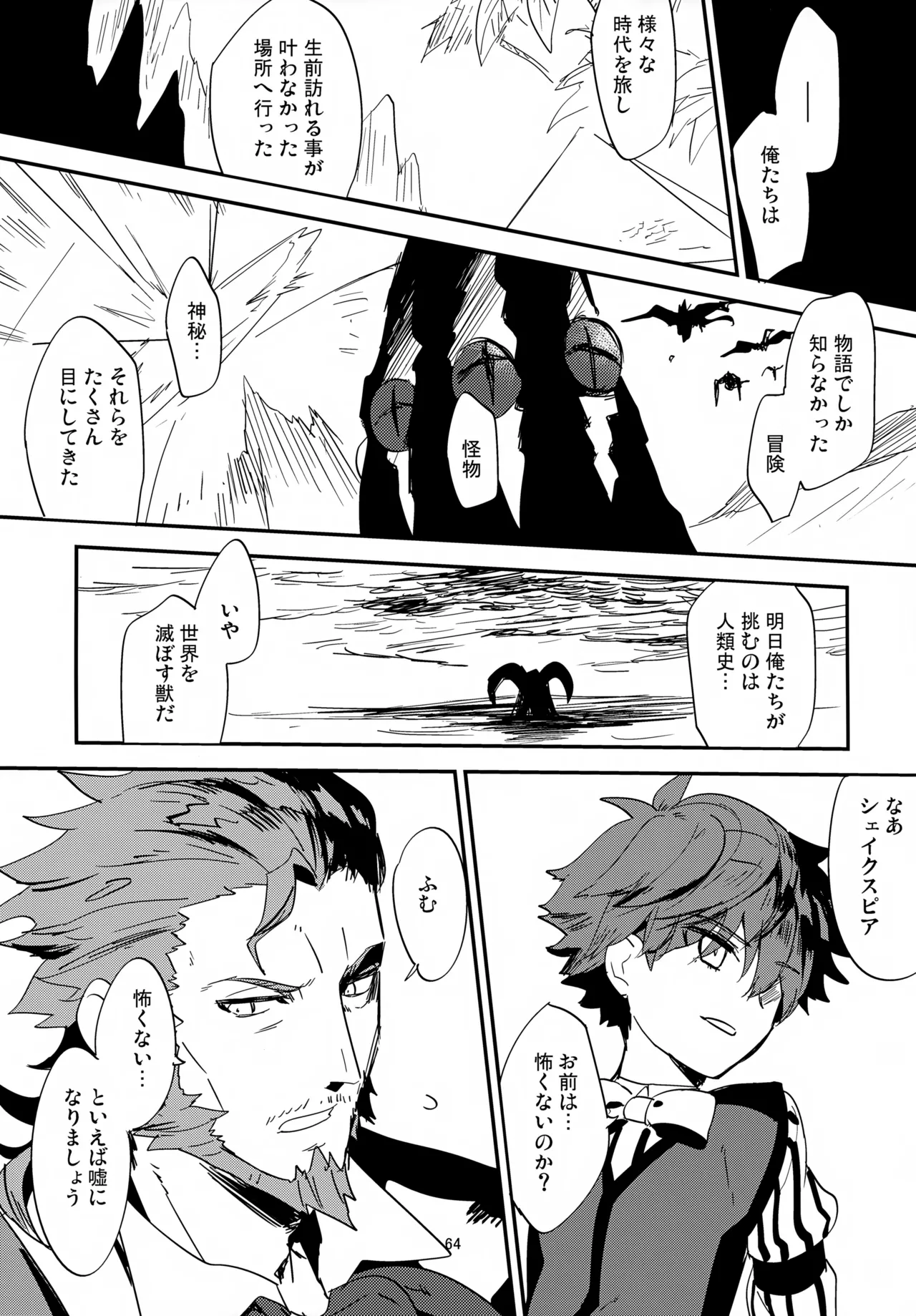 far far away Page.65