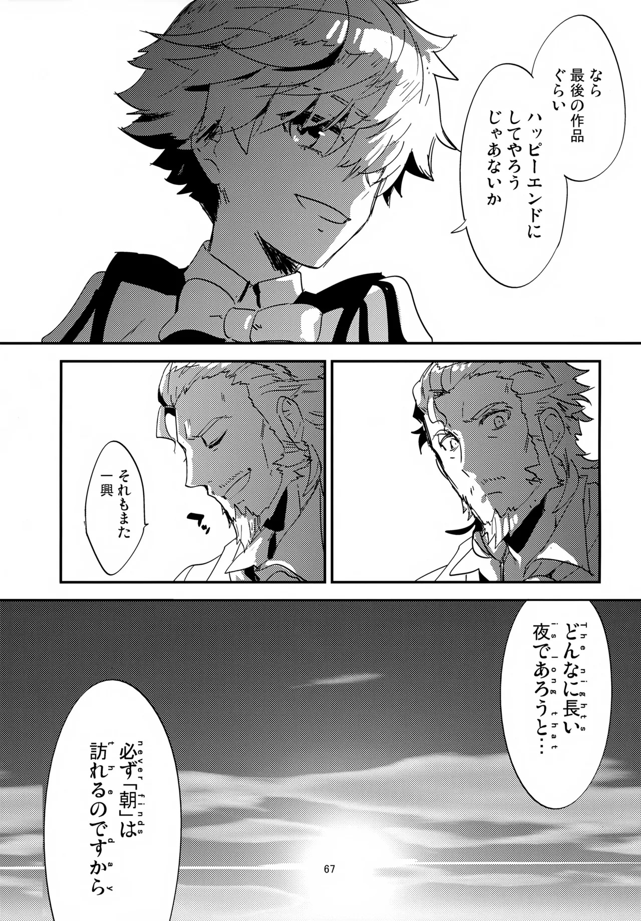 far far away Page.68