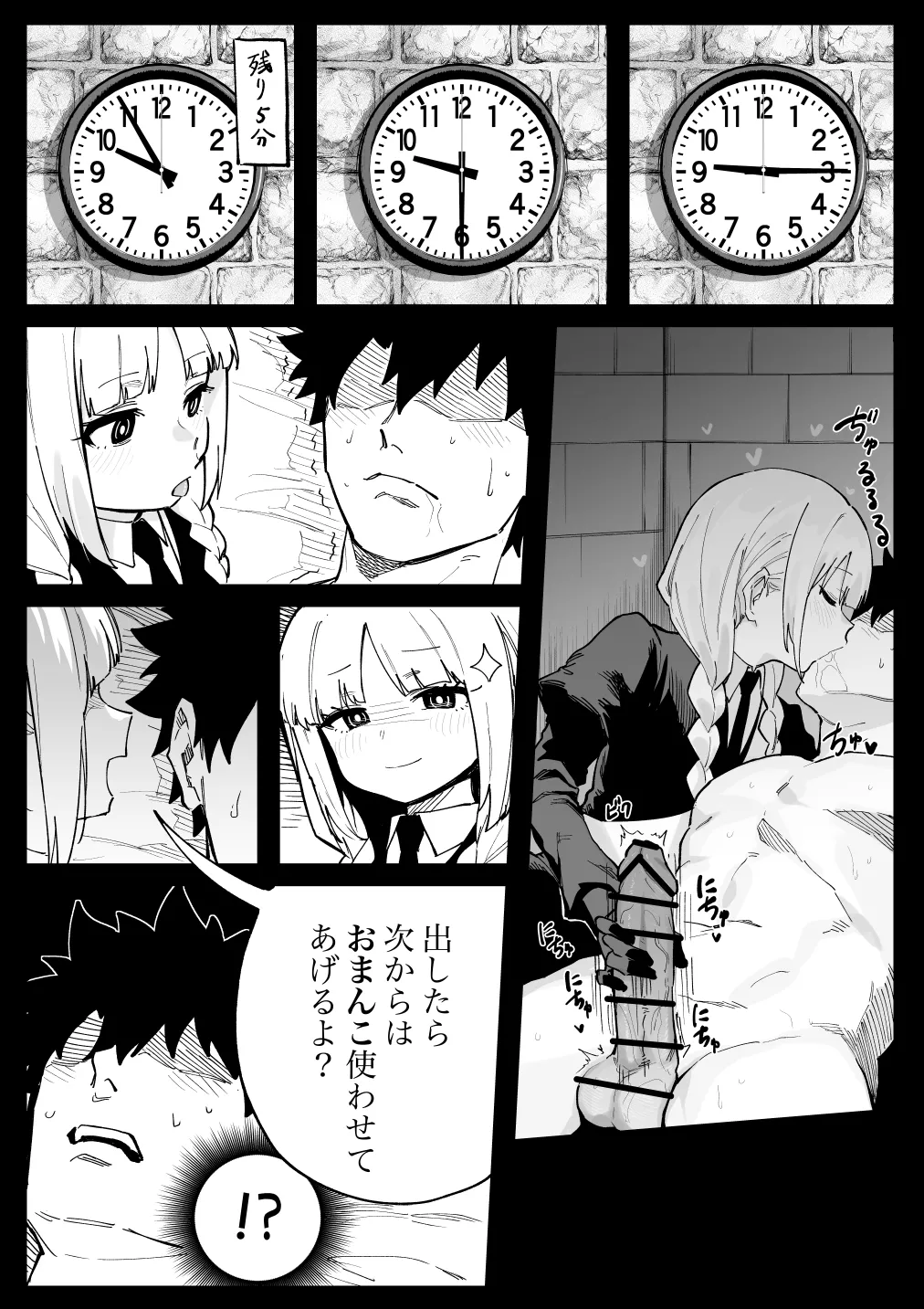 フランチェスカ Page.7