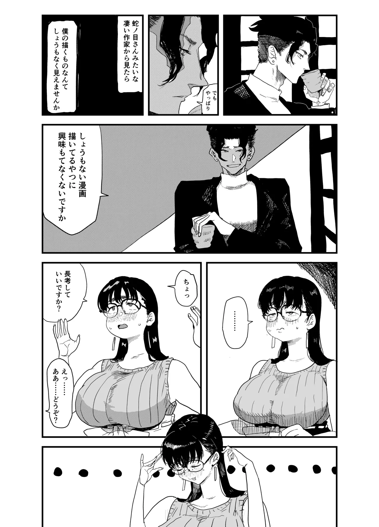ジャノメノンの初恋 Page.10