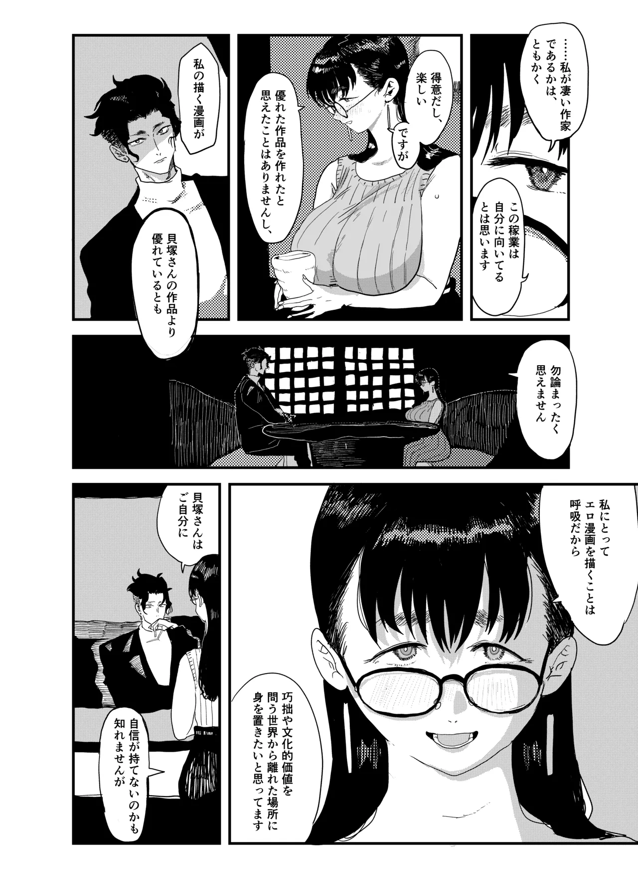 ジャノメノンの初恋 Page.11