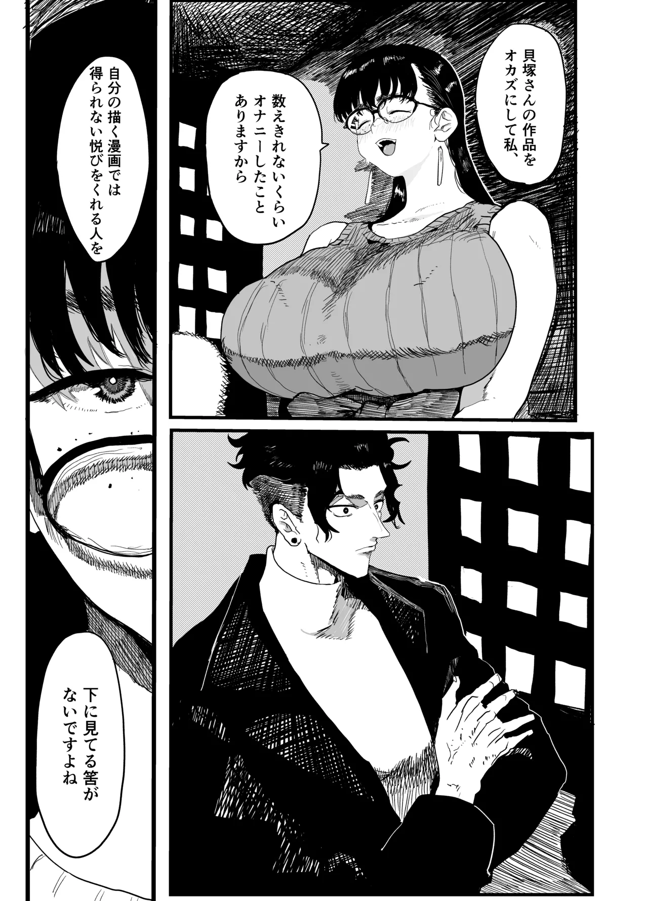 ジャノメノンの初恋 Page.12