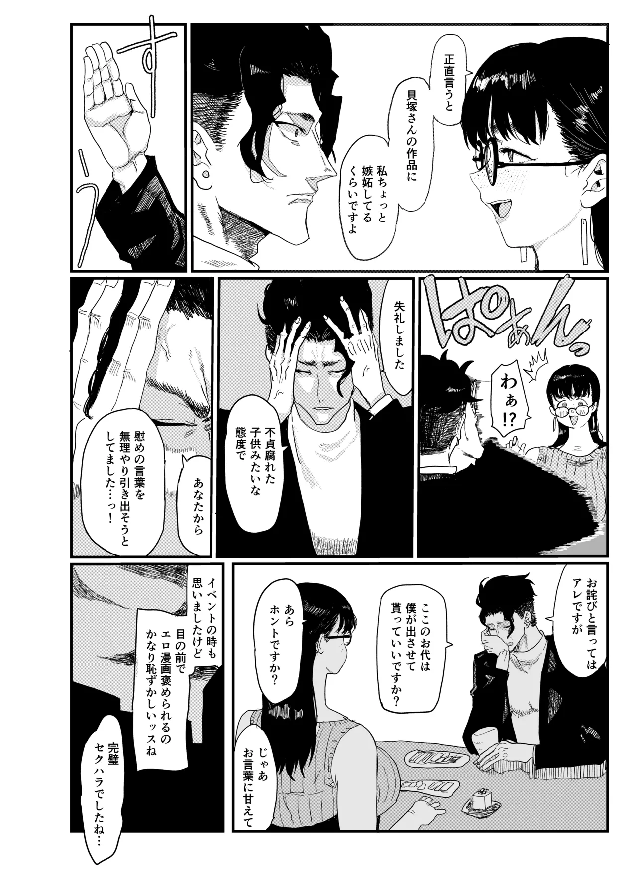 ジャノメノンの初恋 Page.13