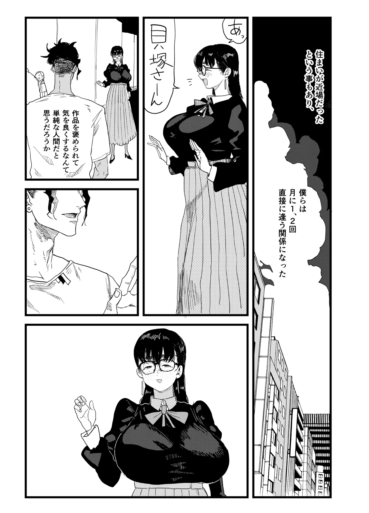 ジャノメノンの初恋 Page.14