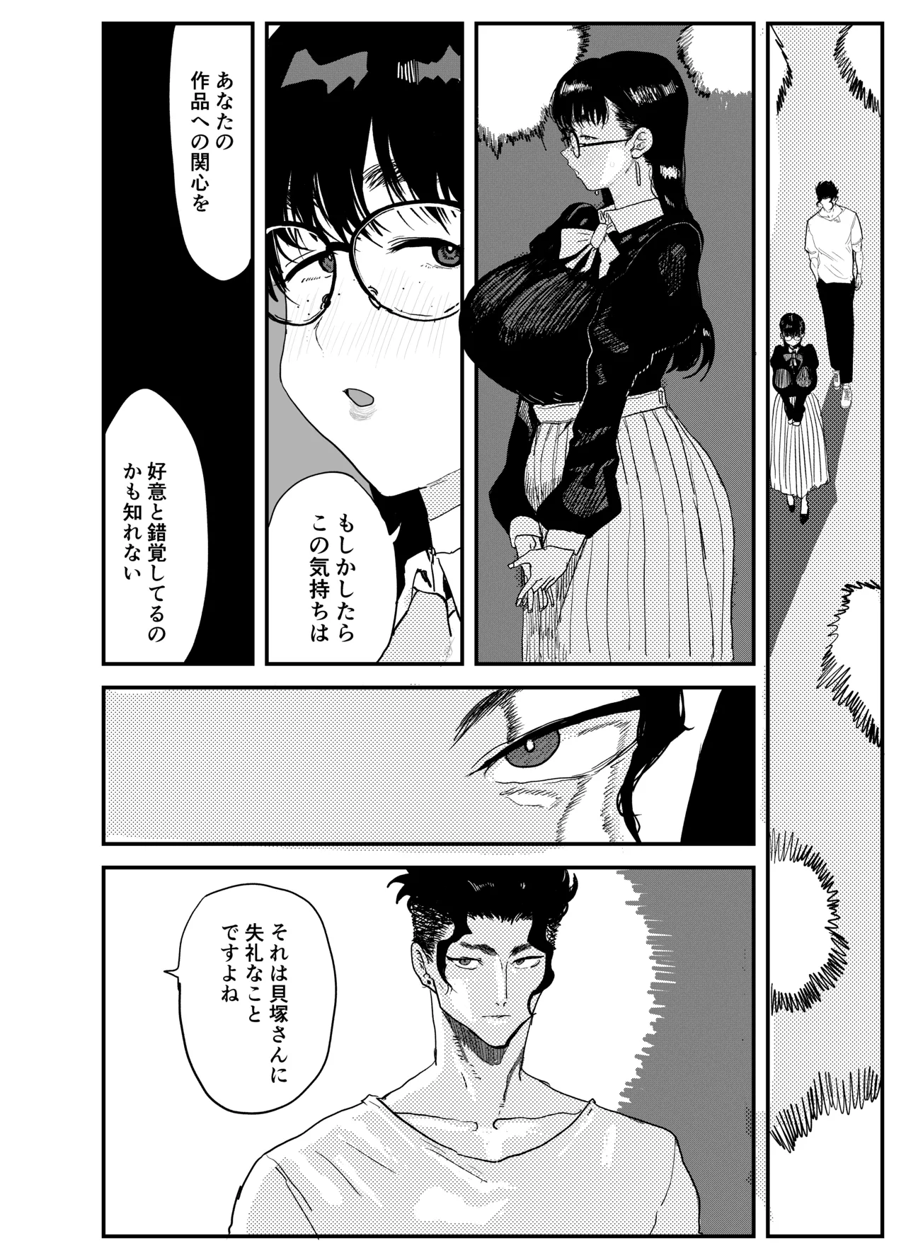 ジャノメノンの初恋 Page.15