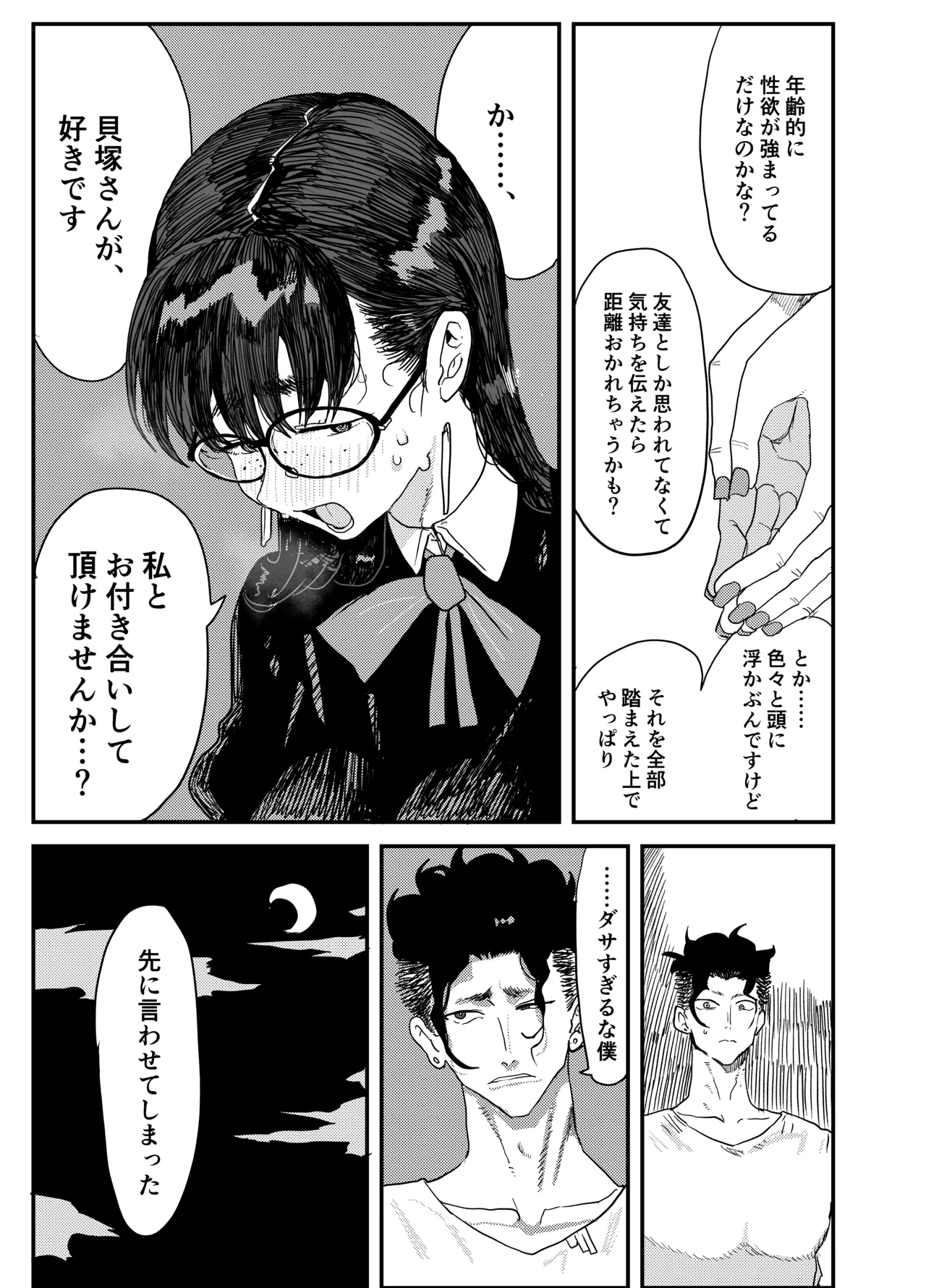 ジャノメノンの初恋 Page.16