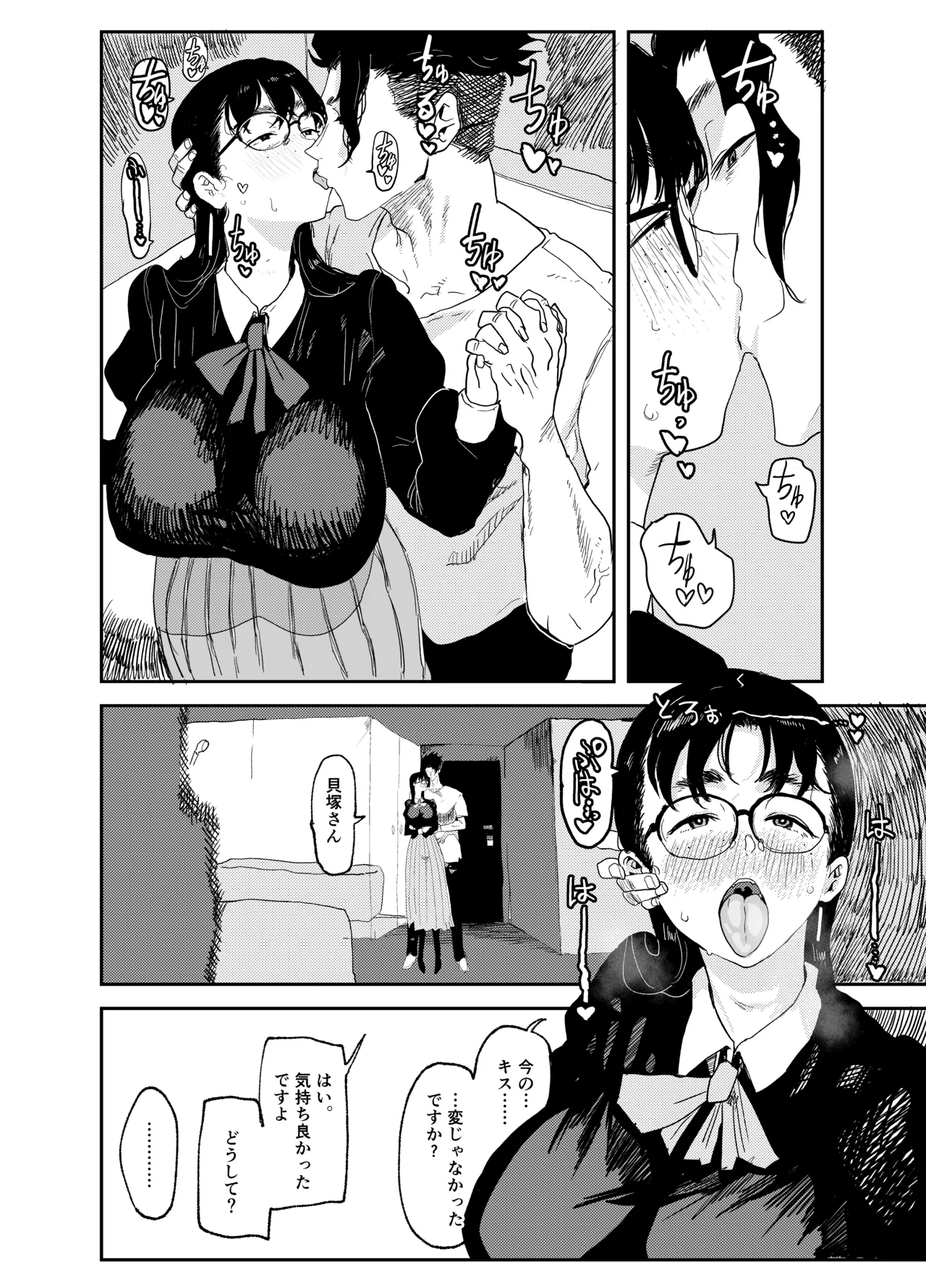 ジャノメノンの初恋 Page.17