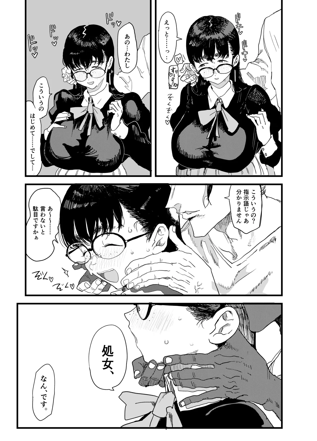 ジャノメノンの初恋 Page.18