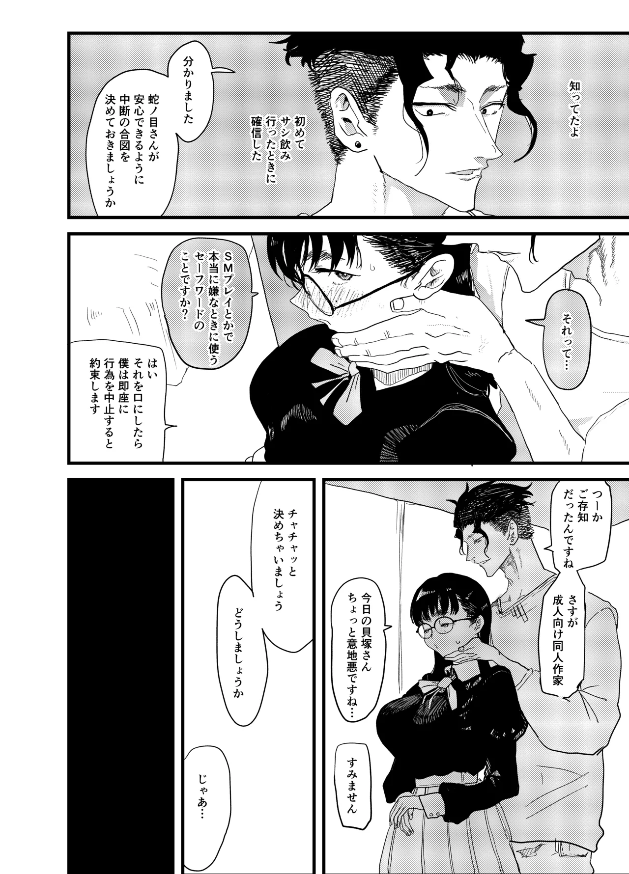 ジャノメノンの初恋 Page.19