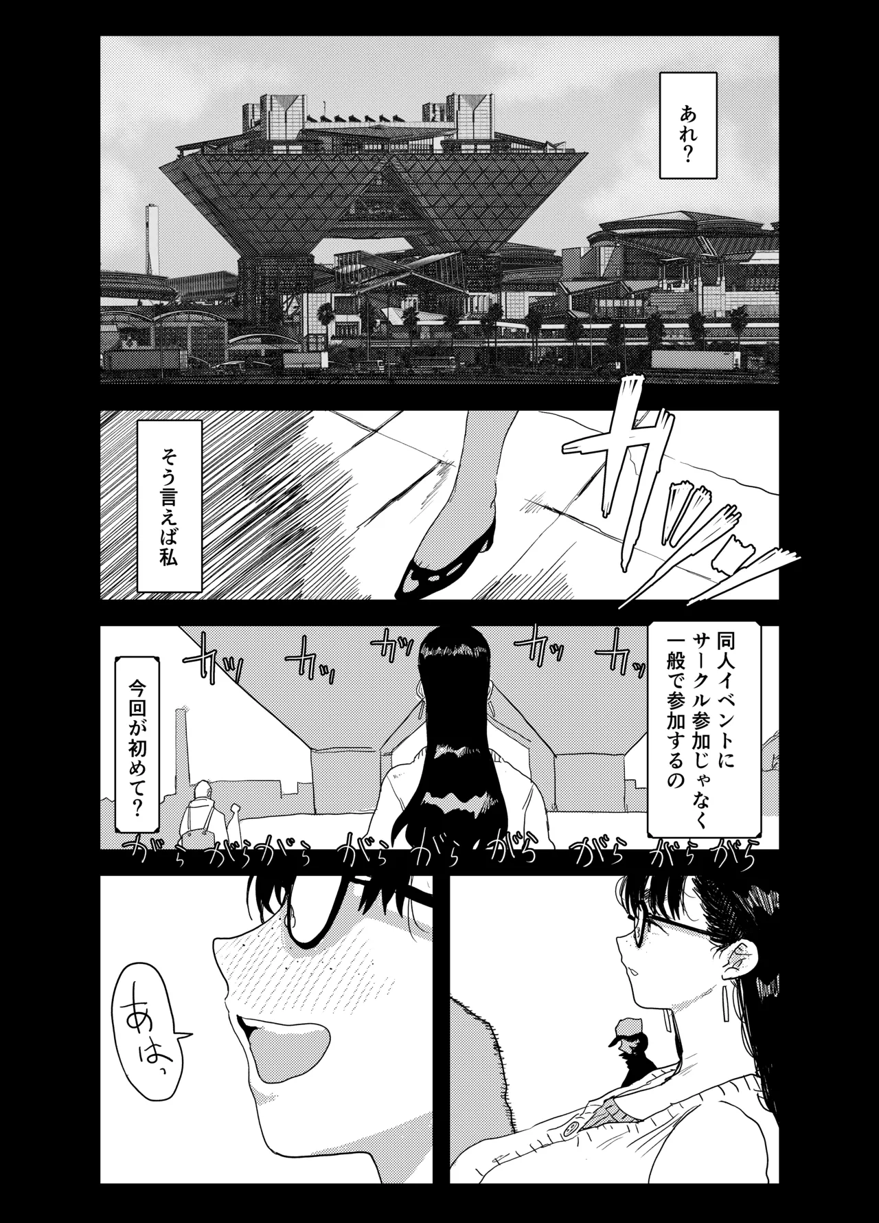 ジャノメノンの初恋 Page.2