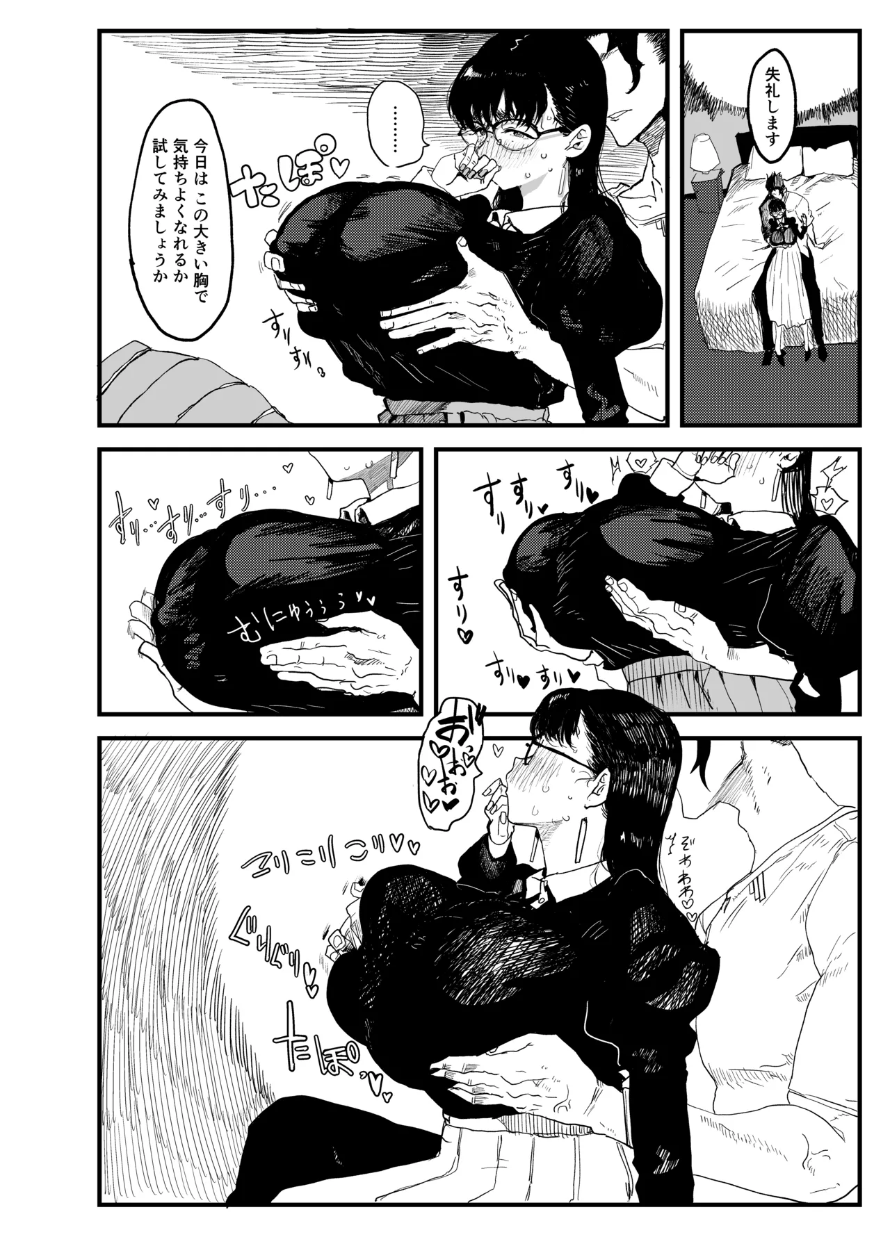 ジャノメノンの初恋 Page.21