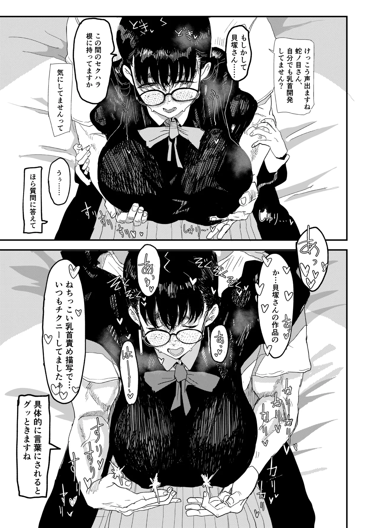 ジャノメノンの初恋 Page.22