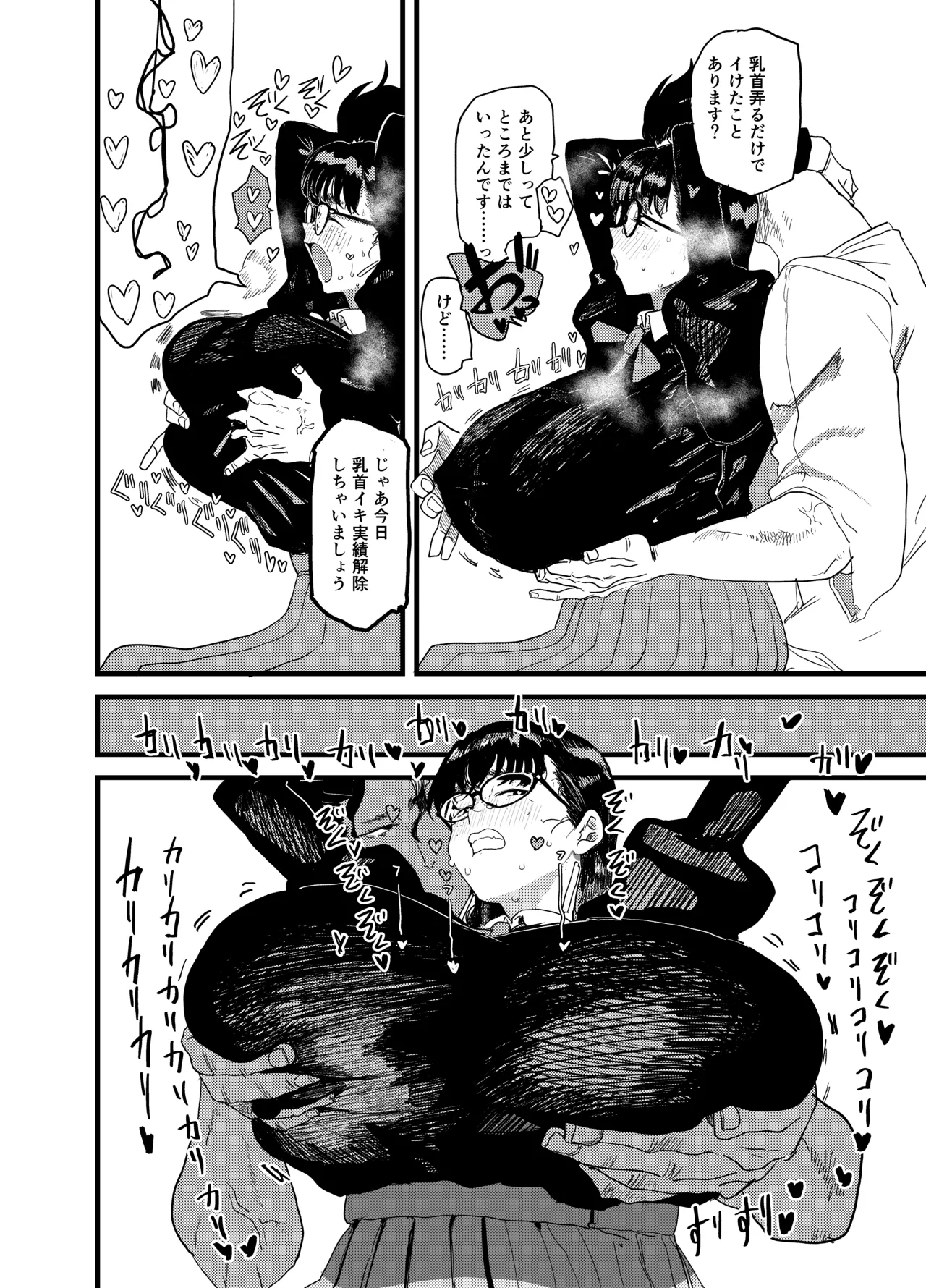 ジャノメノンの初恋 Page.23