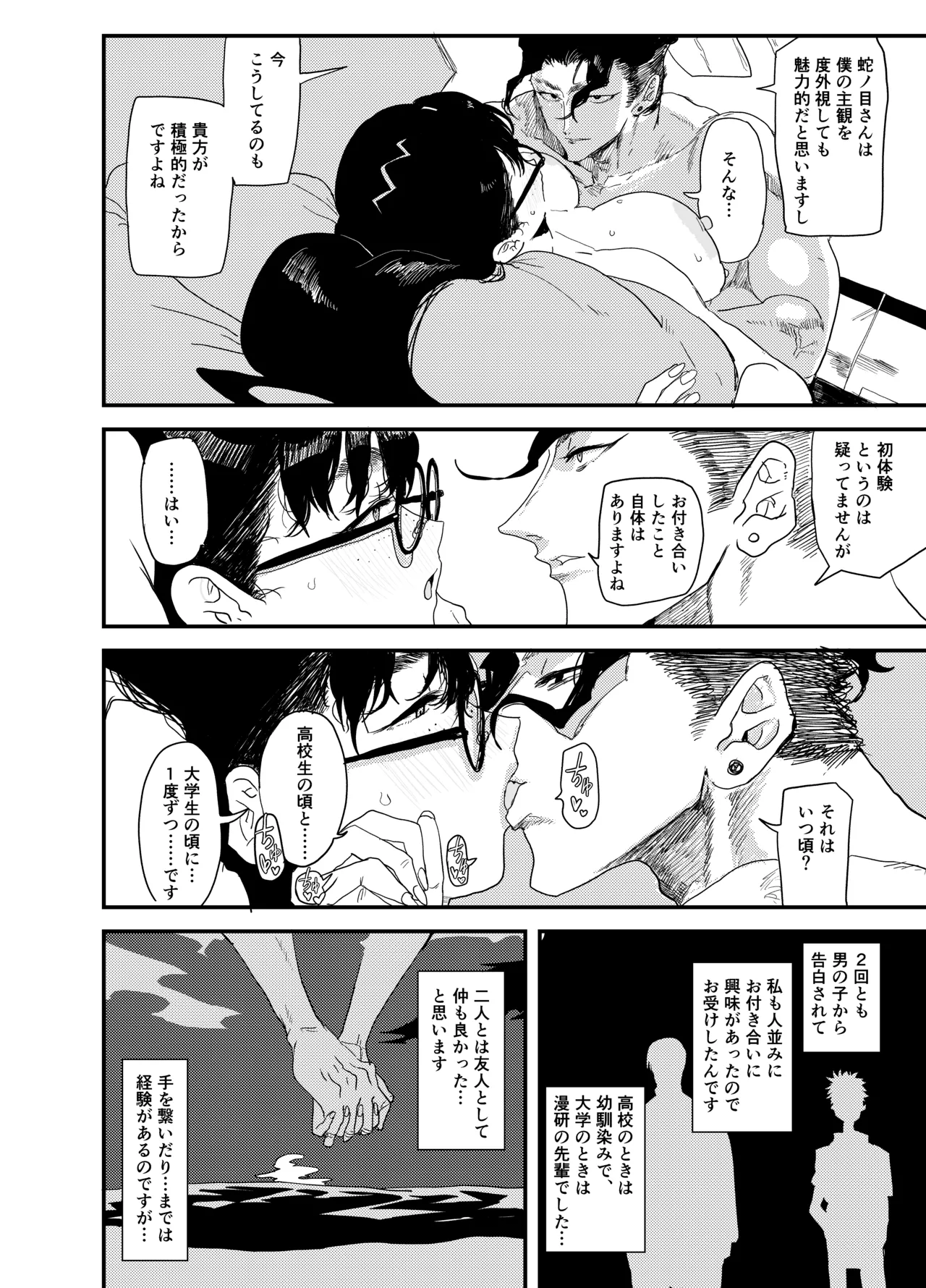 ジャノメノンの初恋 Page.29