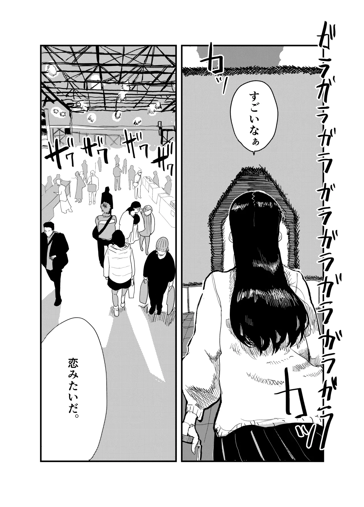 ジャノメノンの初恋 Page.3