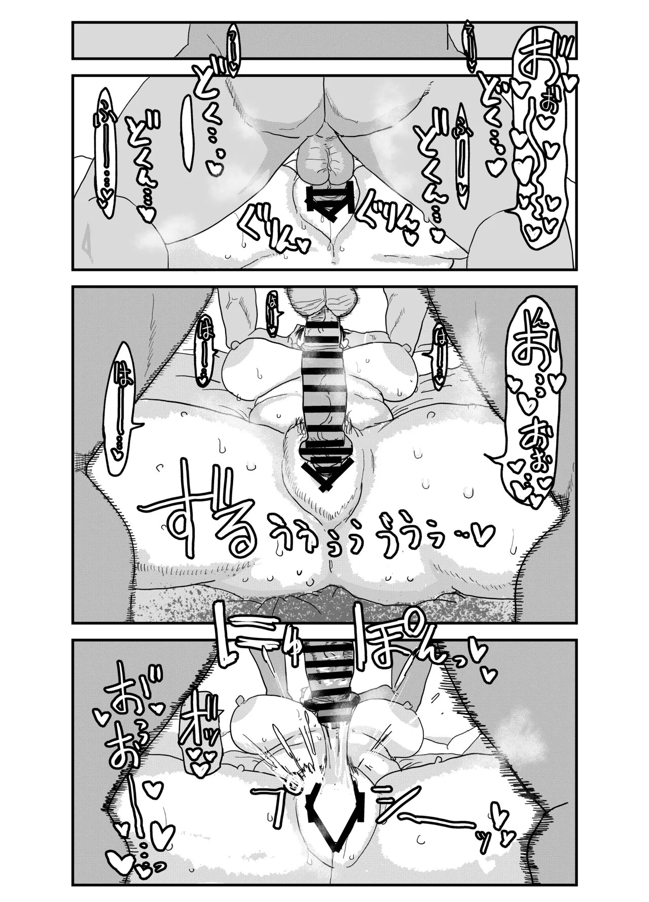 ジャノメノンの初恋 Page.43