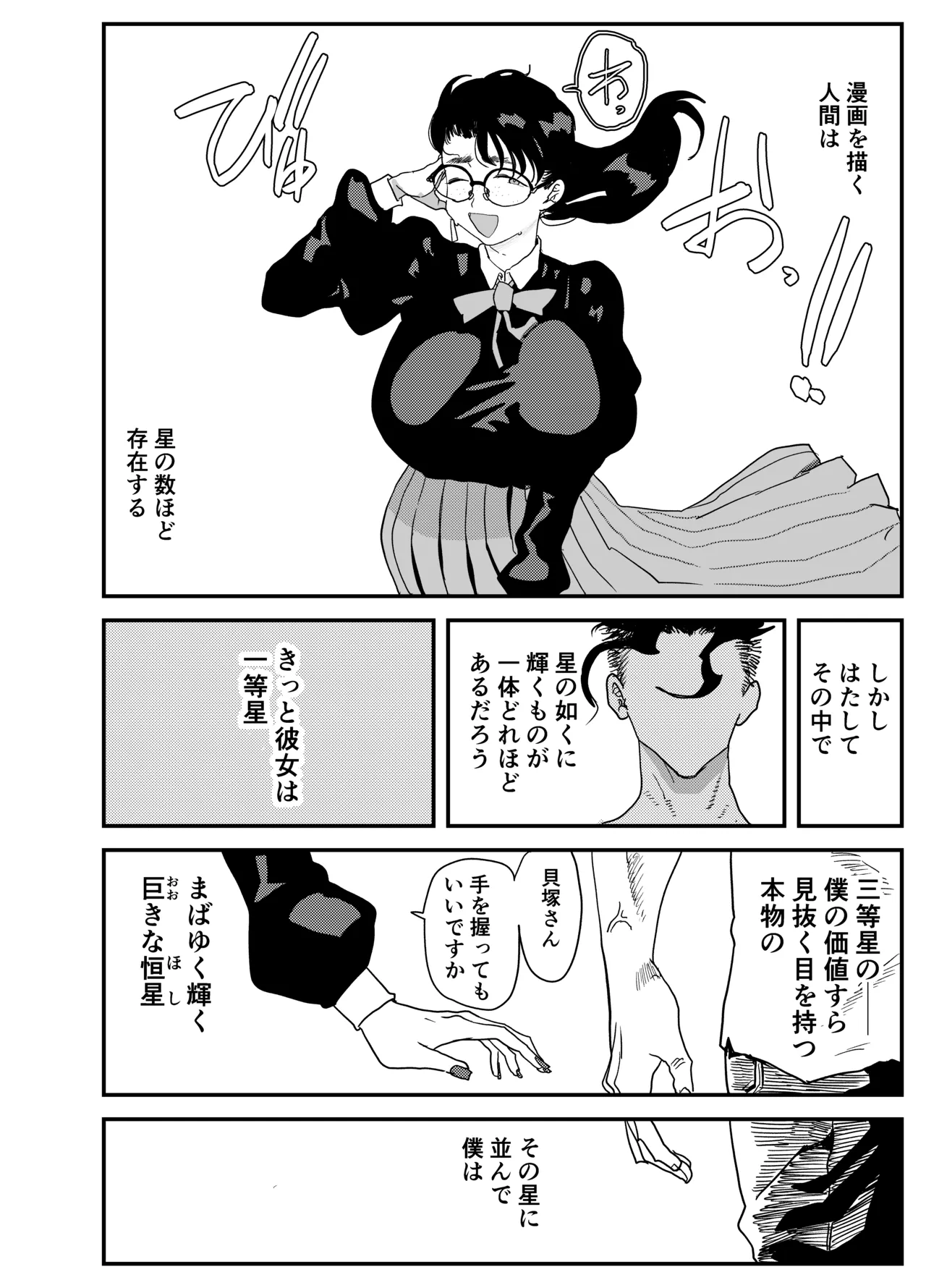 ジャノメノンの初恋 Page.45