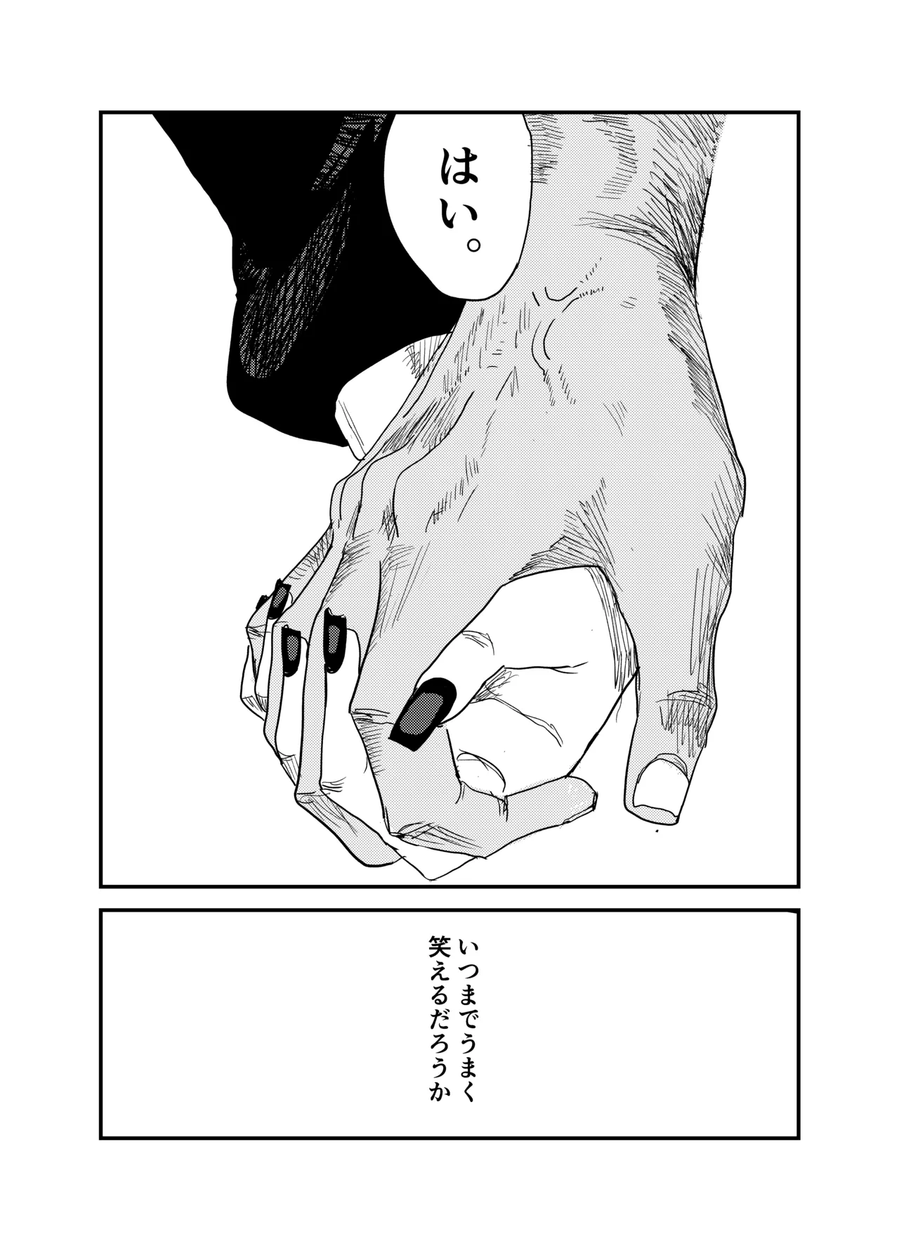 ジャノメノンの初恋 Page.46