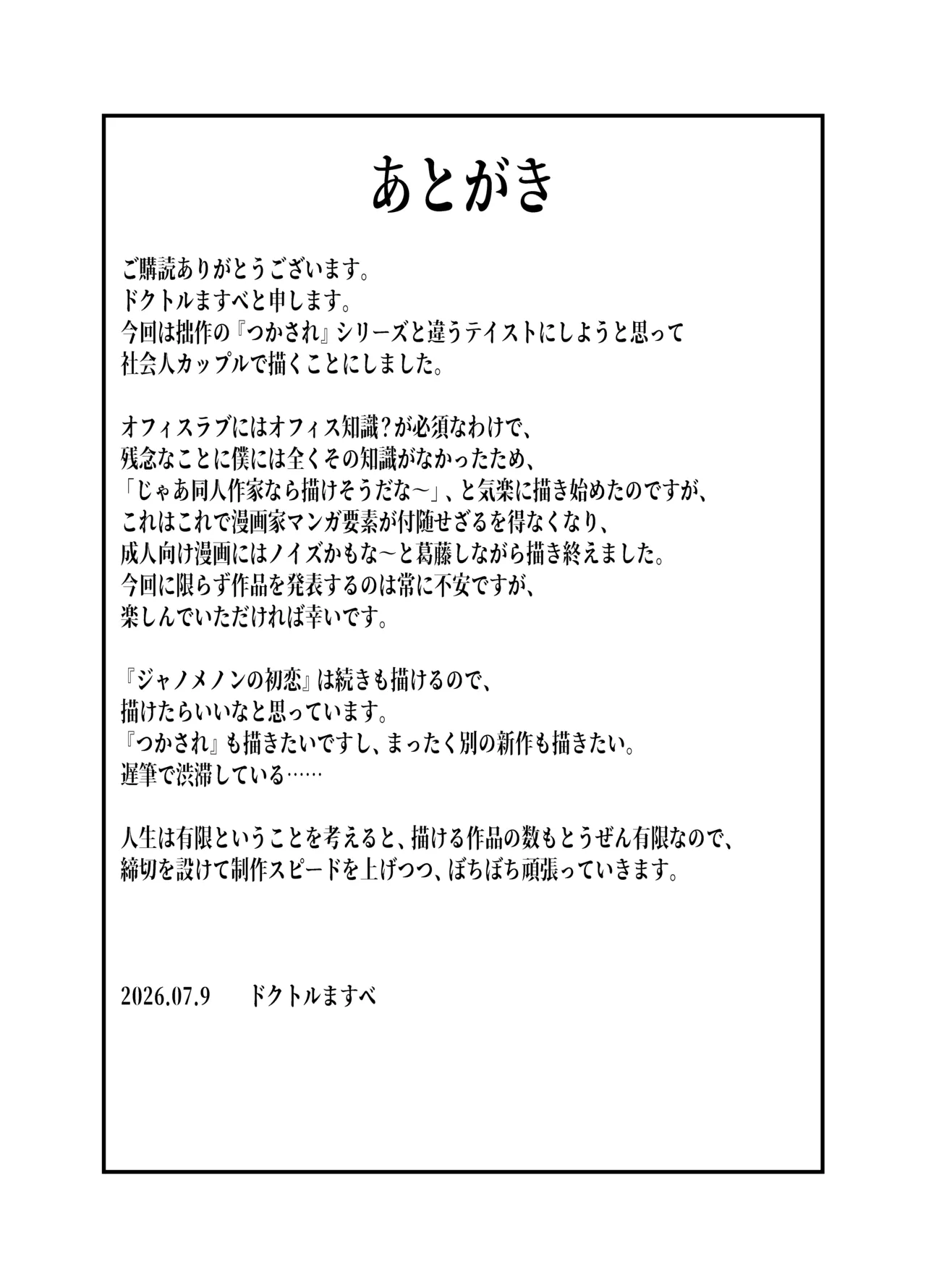 ジャノメノンの初恋 Page.47