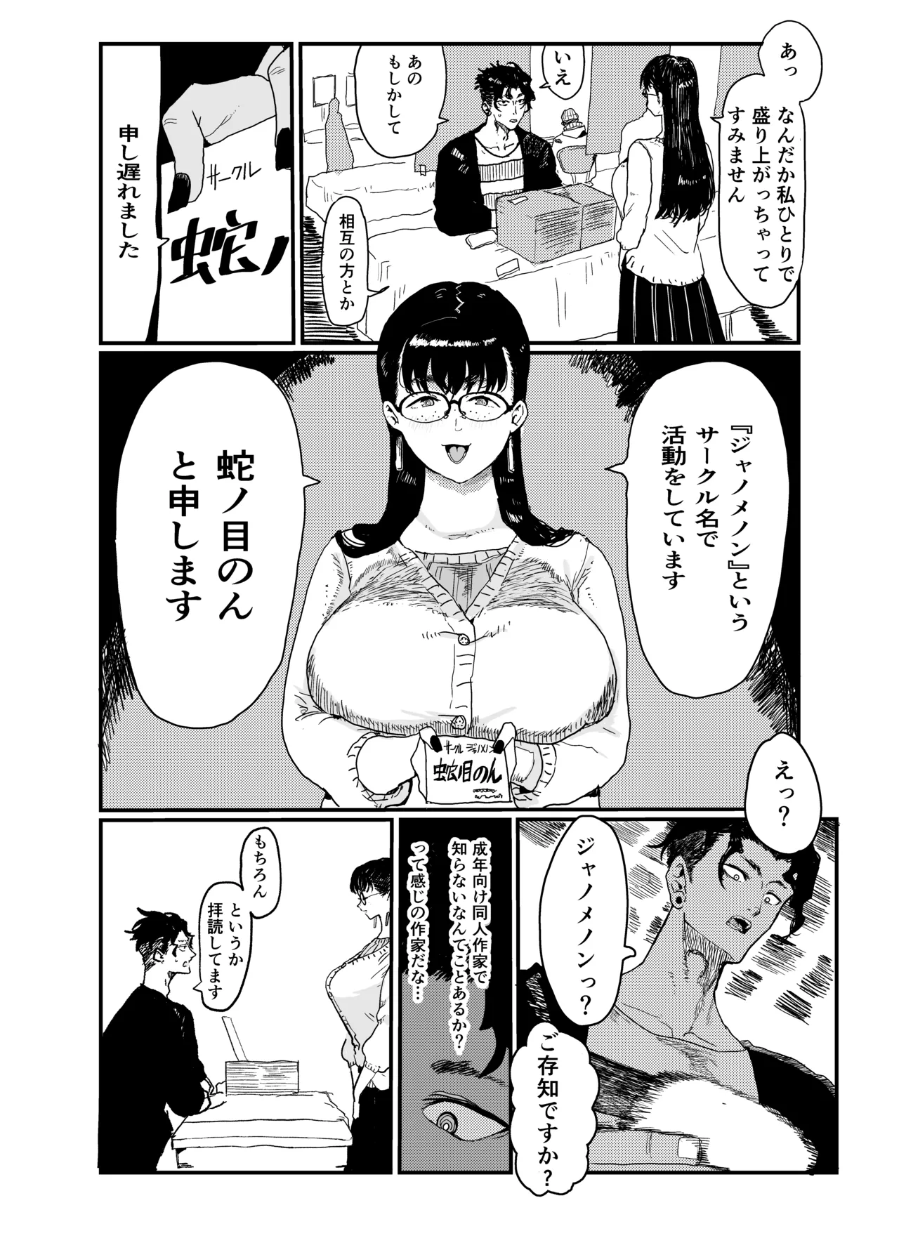 ジャノメノンの初恋 Page.5
