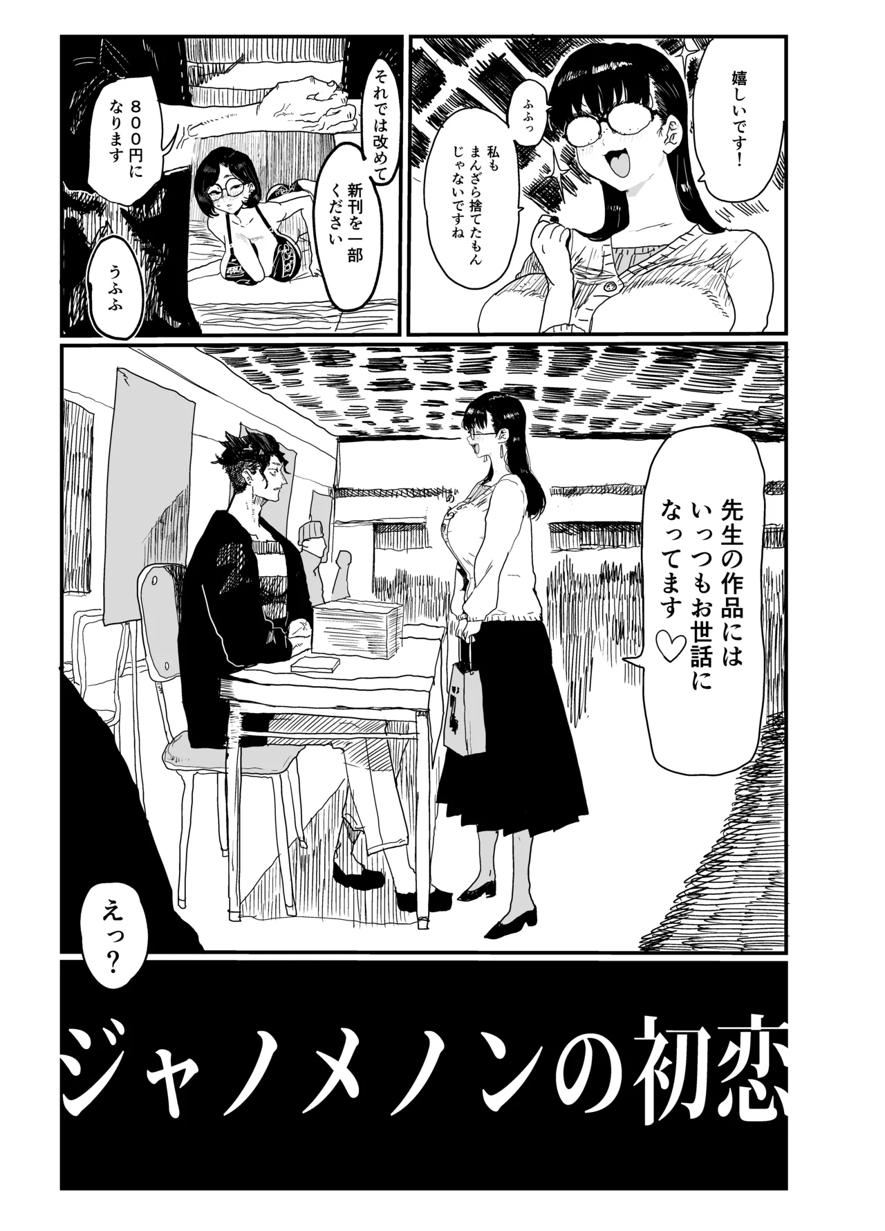 ジャノメノンの初恋 Page.6