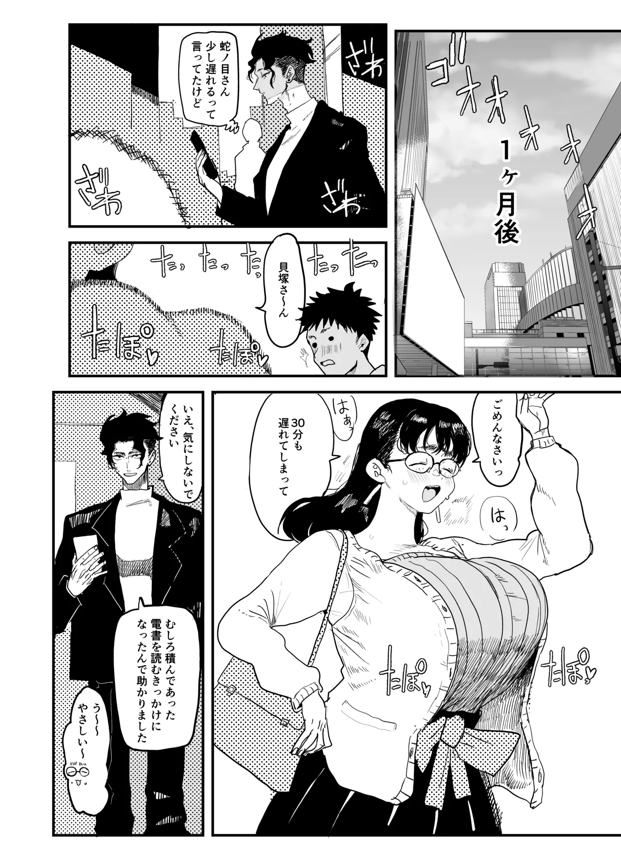 ジャノメノンの初恋 Page.7