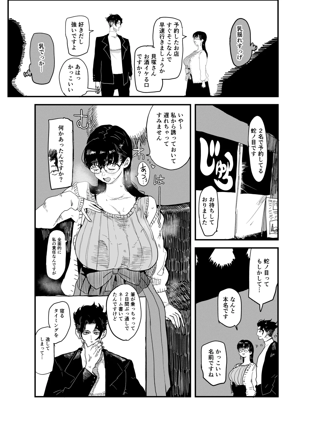 ジャノメノンの初恋 Page.8