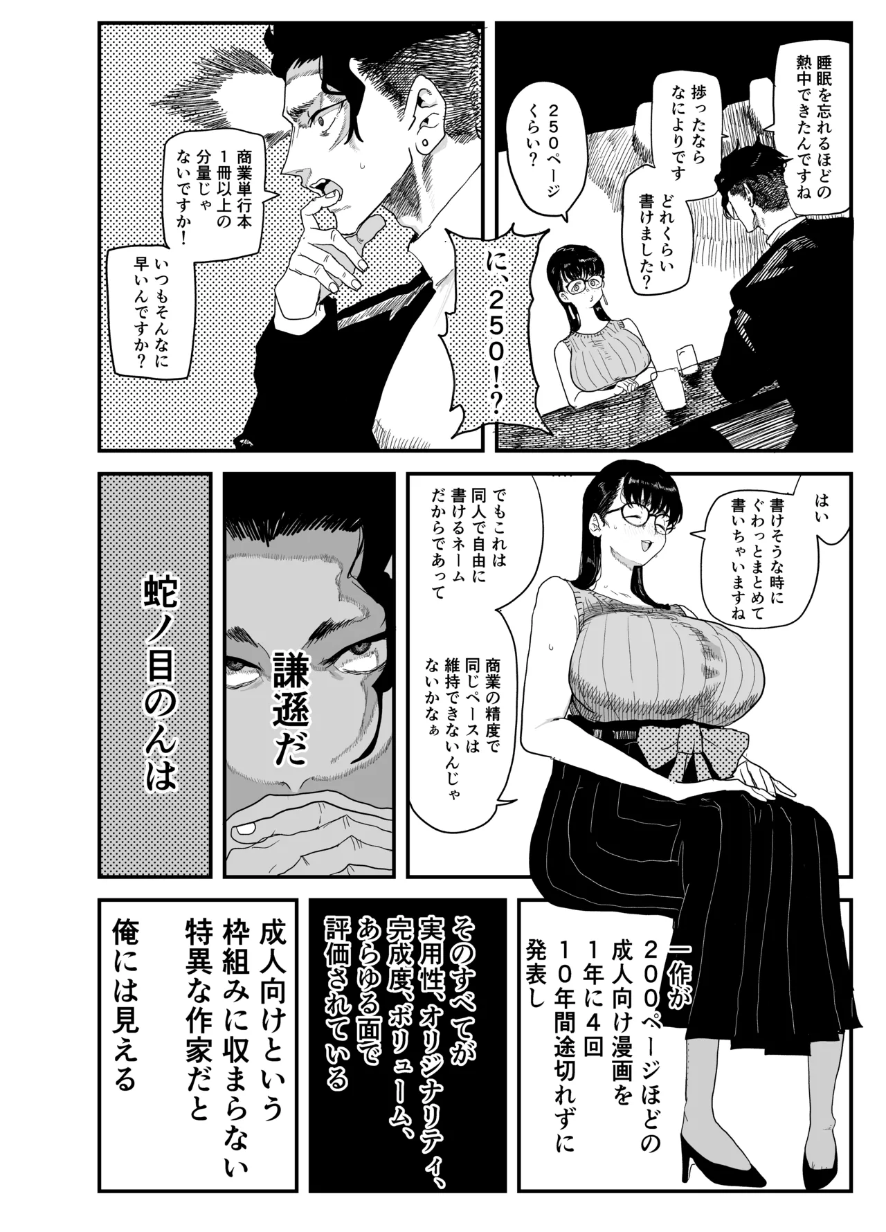ジャノメノンの初恋 Page.9